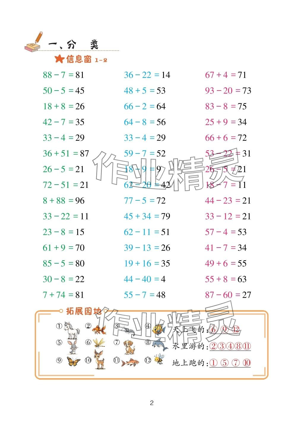 2025年口算天天练青岛出版社二年级数学上册青岛版 参考答案第2页