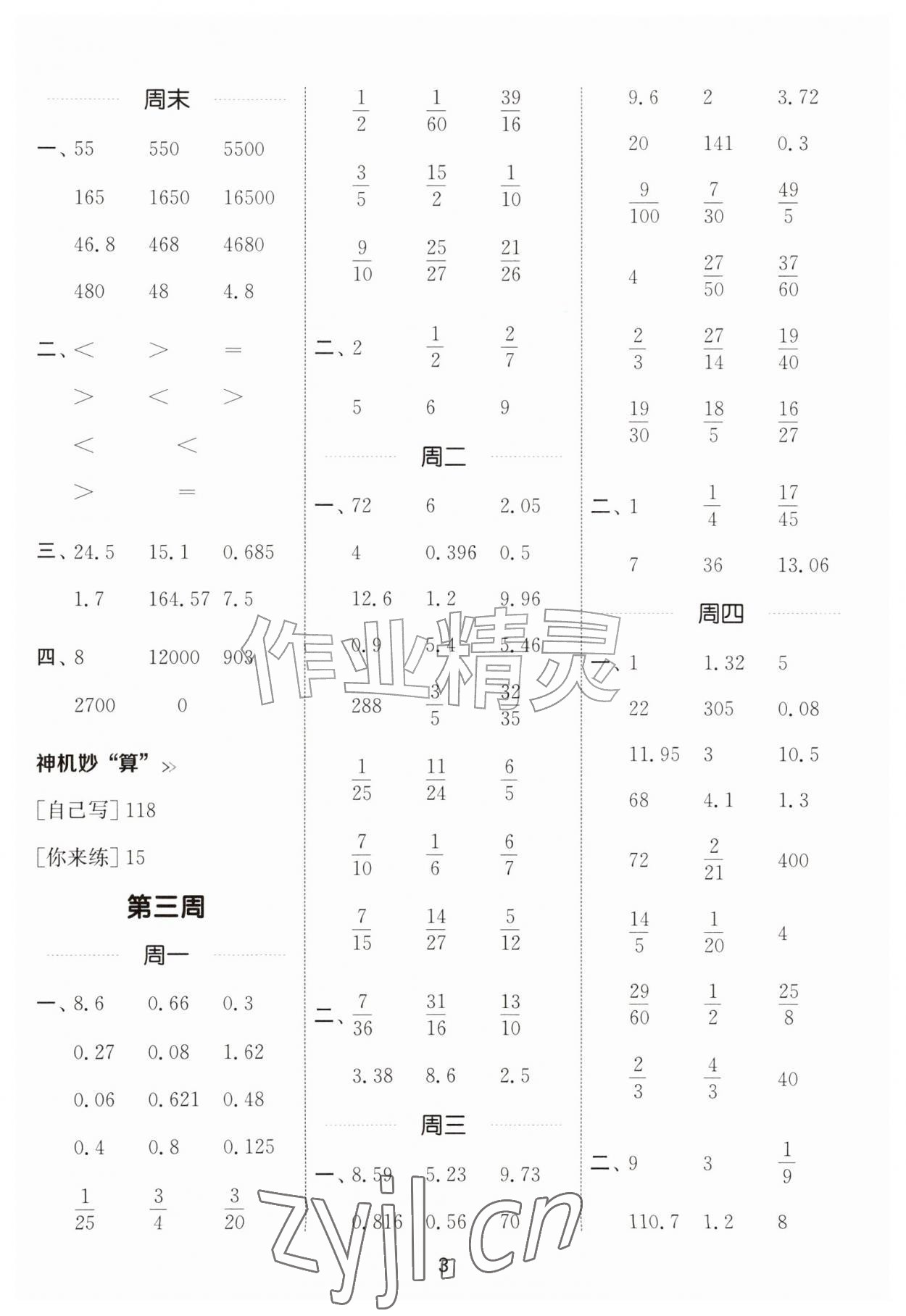 2026年通城学典计算能手六年级数学上册苏教版&nbsp;第3页