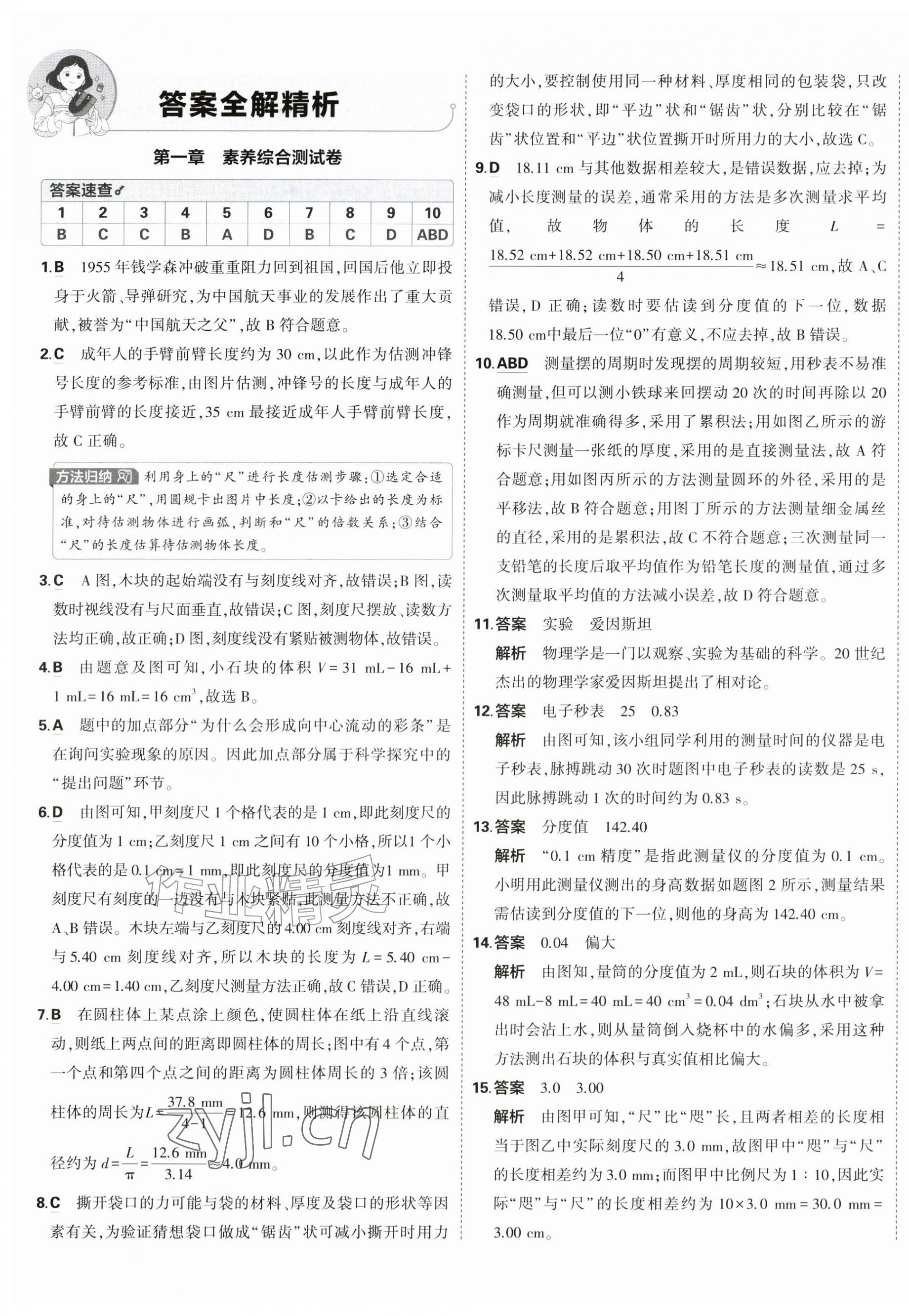 2026年5年中考3年模拟初中试卷八年级物理上册沪粤版&nbsp;第1页