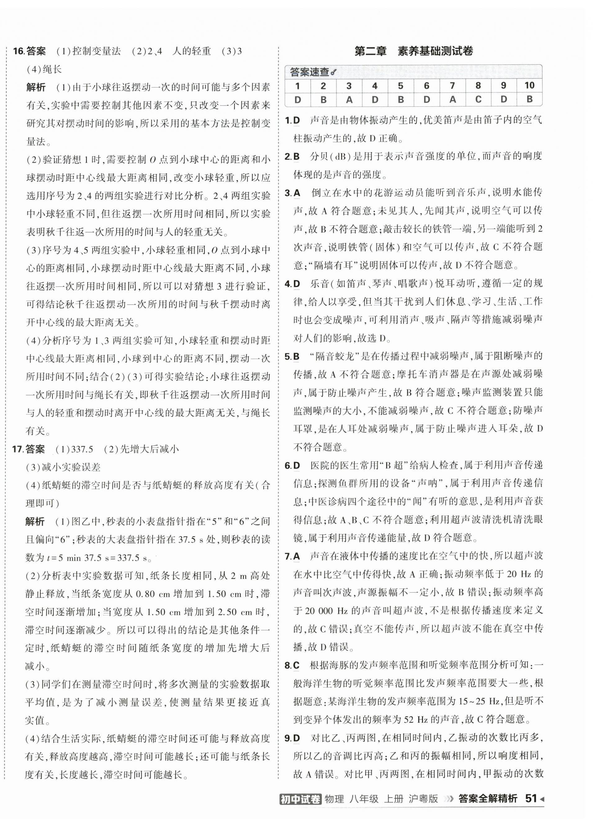 2026年5年中考3年模拟初中试卷八年级物理上册沪粤版&nbsp;第2页