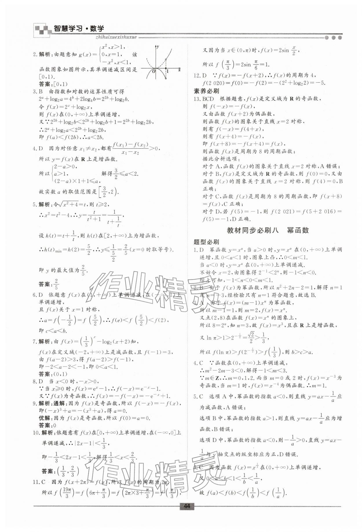 2026年智慧學(xué)習(xí)新疆文化出版社高一數(shù)學(xué)&nbsp;第6頁(yè)