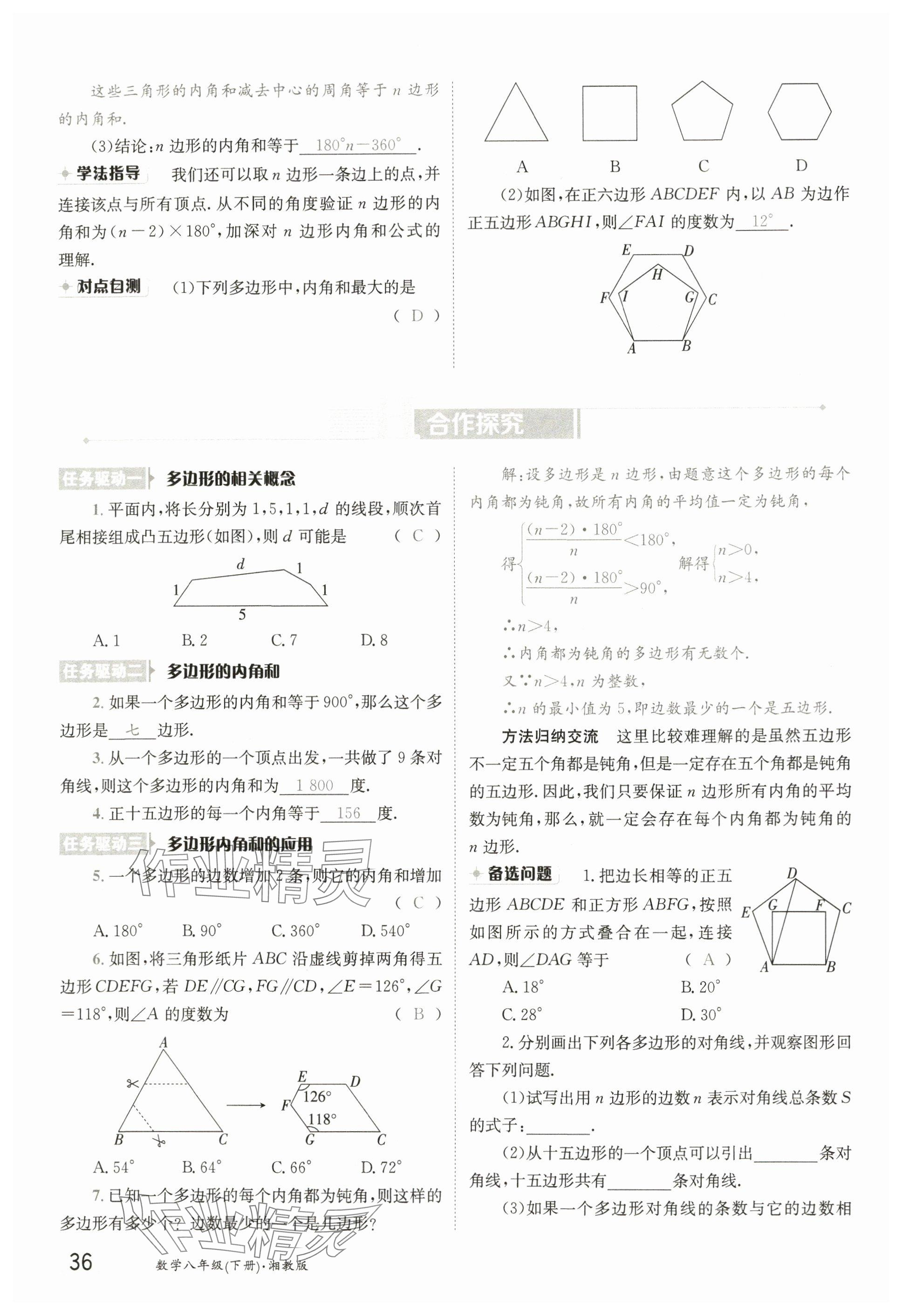 2025年金太陽導學案八年級數(shù)學下冊湘教版 參考答案第35頁