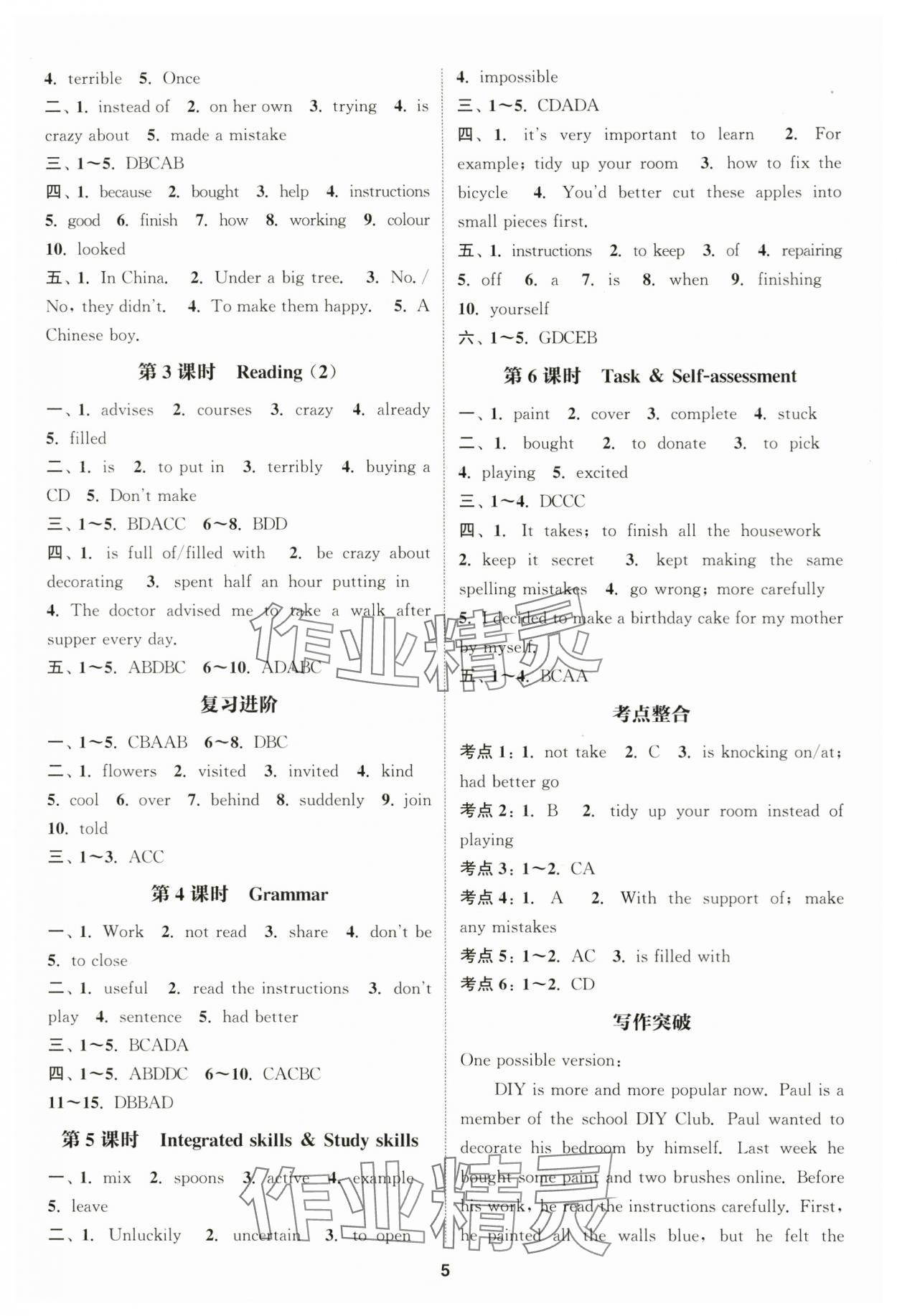 2024年通城学典课时作业本八年级英语上册译林版江苏专版 第5页