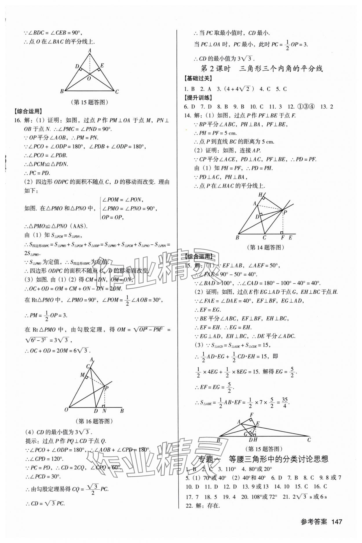 2025年全優(yōu)點練課計劃八年級數(shù)學(xué)下冊北師大版 第5頁