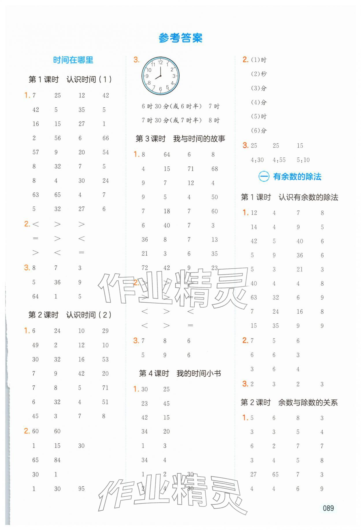 2026年一本口算题二年级数学下册人教版&nbsp;第1页
