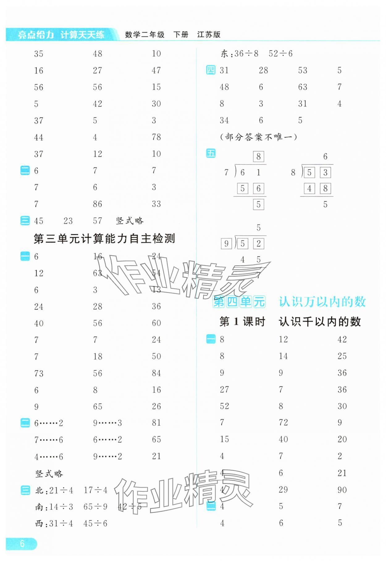 2024年亮點(diǎn)給力計(jì)算天天練二年級(jí)數(shù)學(xué)下冊(cè)蘇教版 第6頁(yè)