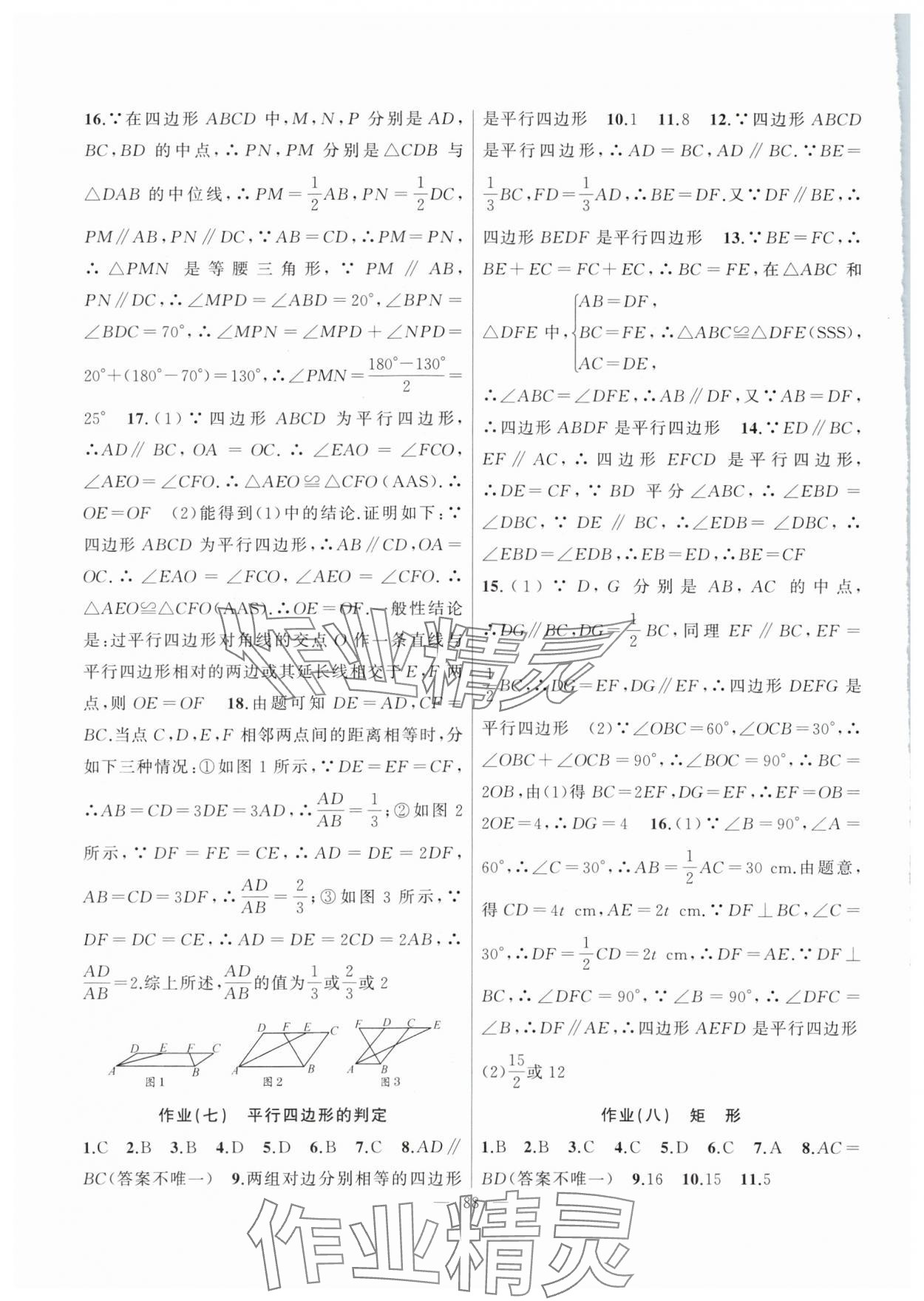 2025年暑假作業新疆青少年出版社八年級數學人教版 第4頁