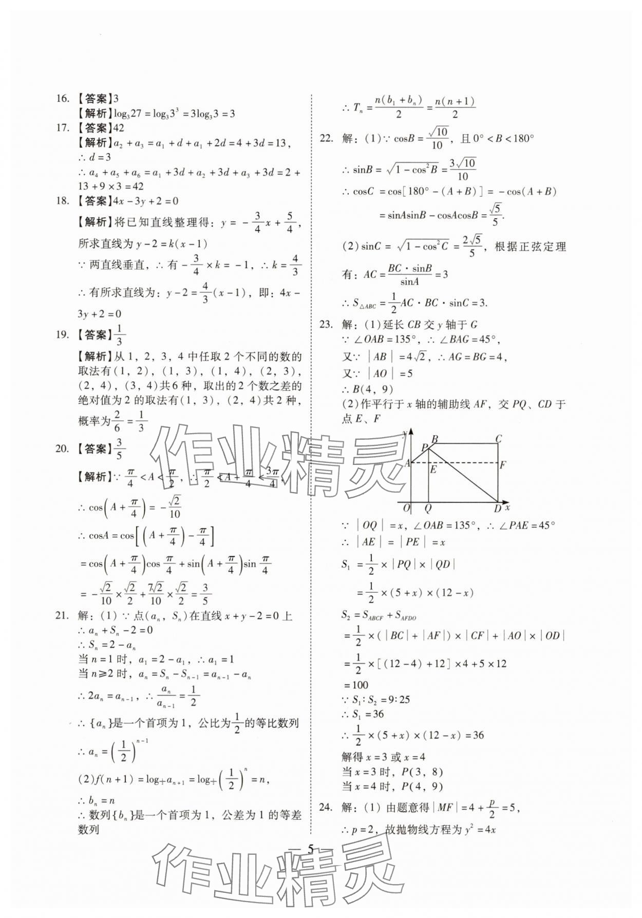 2024年高职高考全真模拟试卷辽海出版社高中数学全一册人教版 第5页