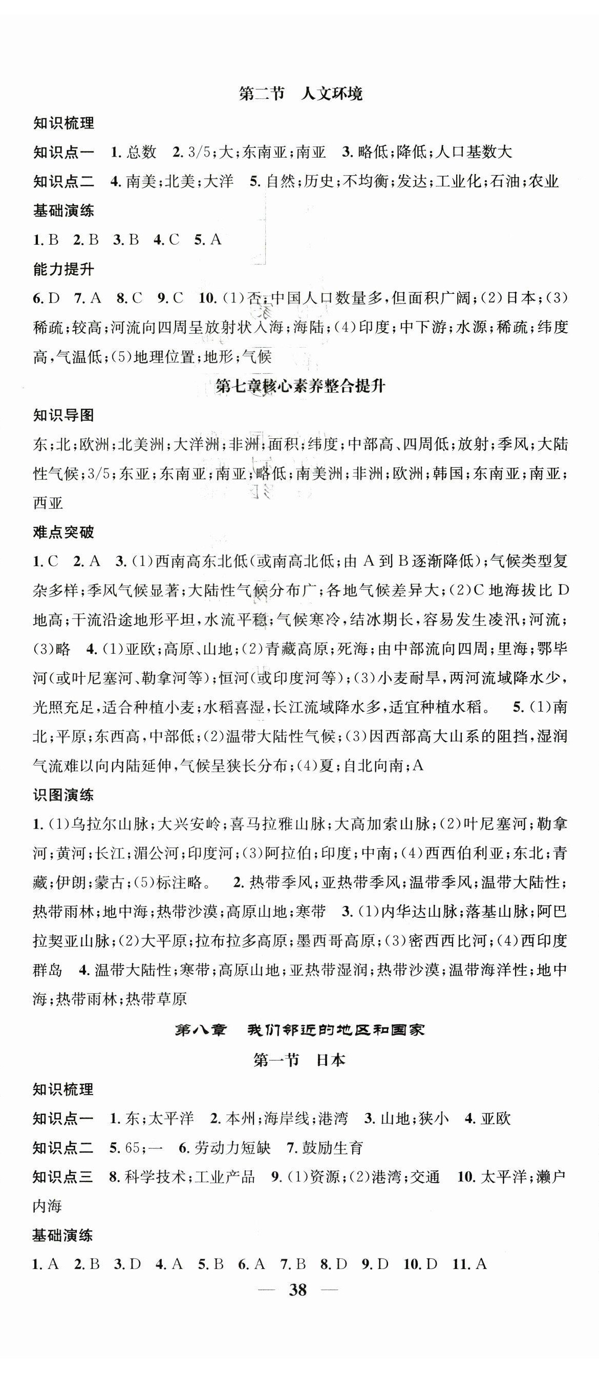 2025年智慧学堂七年级地理下册人教版 第2页