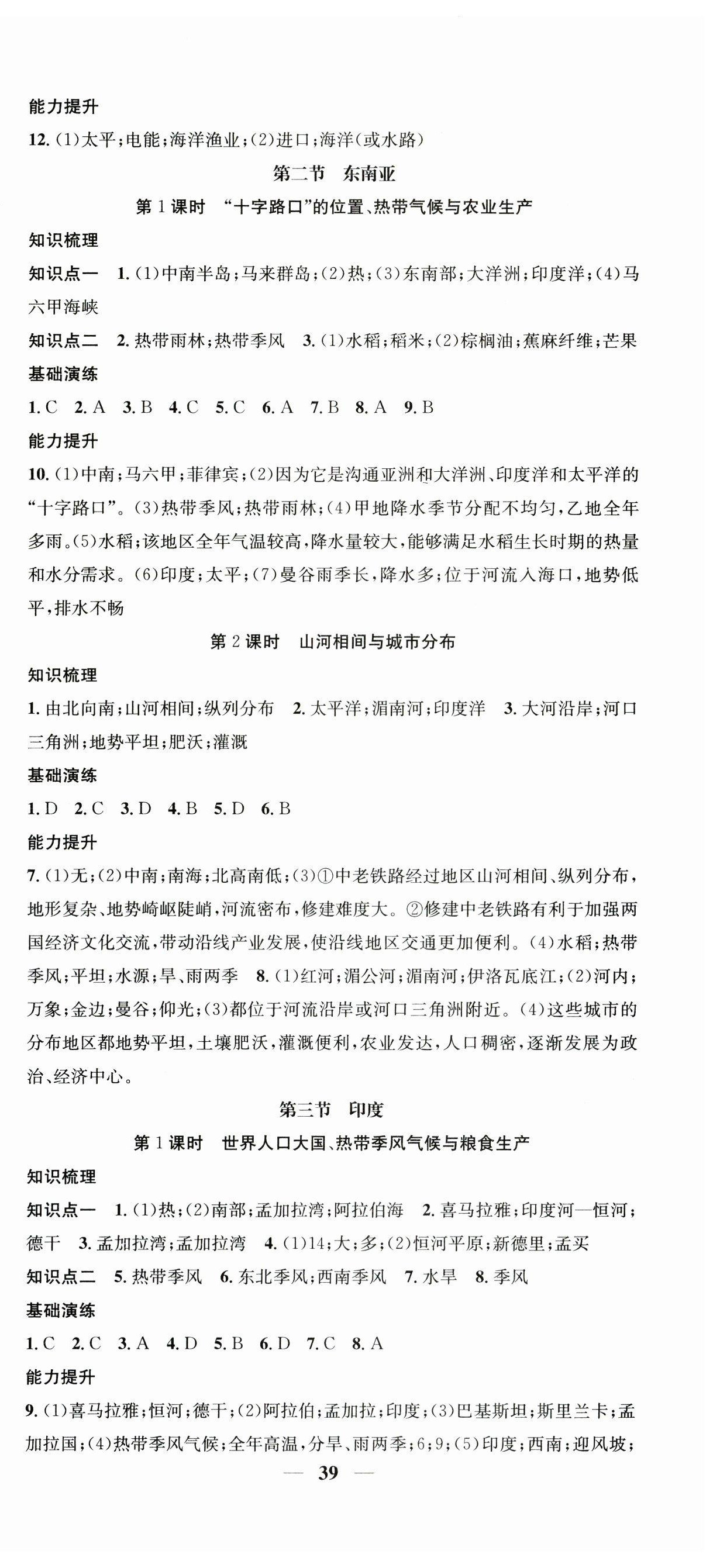 2025年智慧學(xué)堂七年級(jí)地理下冊(cè)人教版 第3頁(yè)