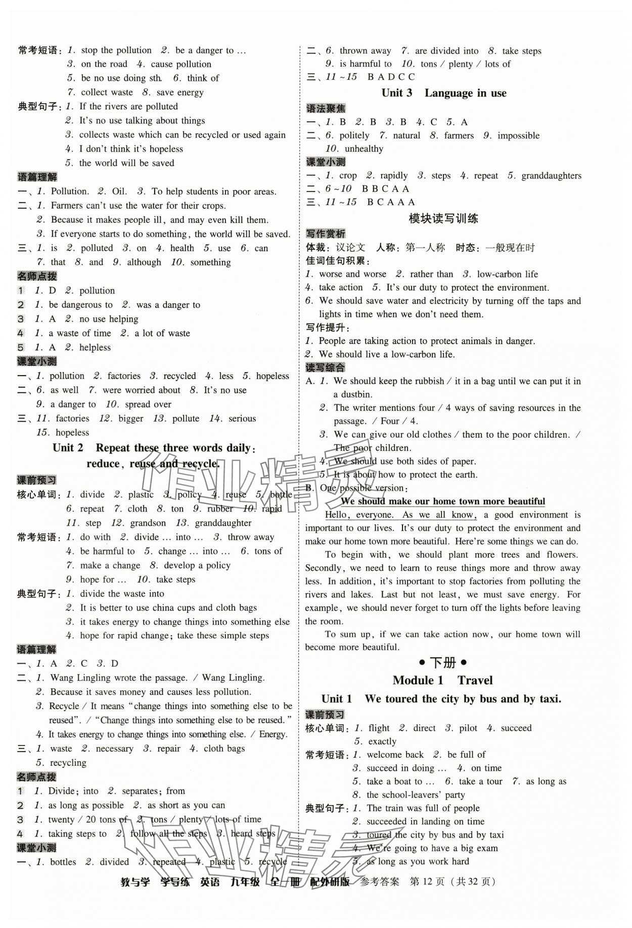 2024年教與學學導練九年級英語全一冊外研版 參考答案第12頁