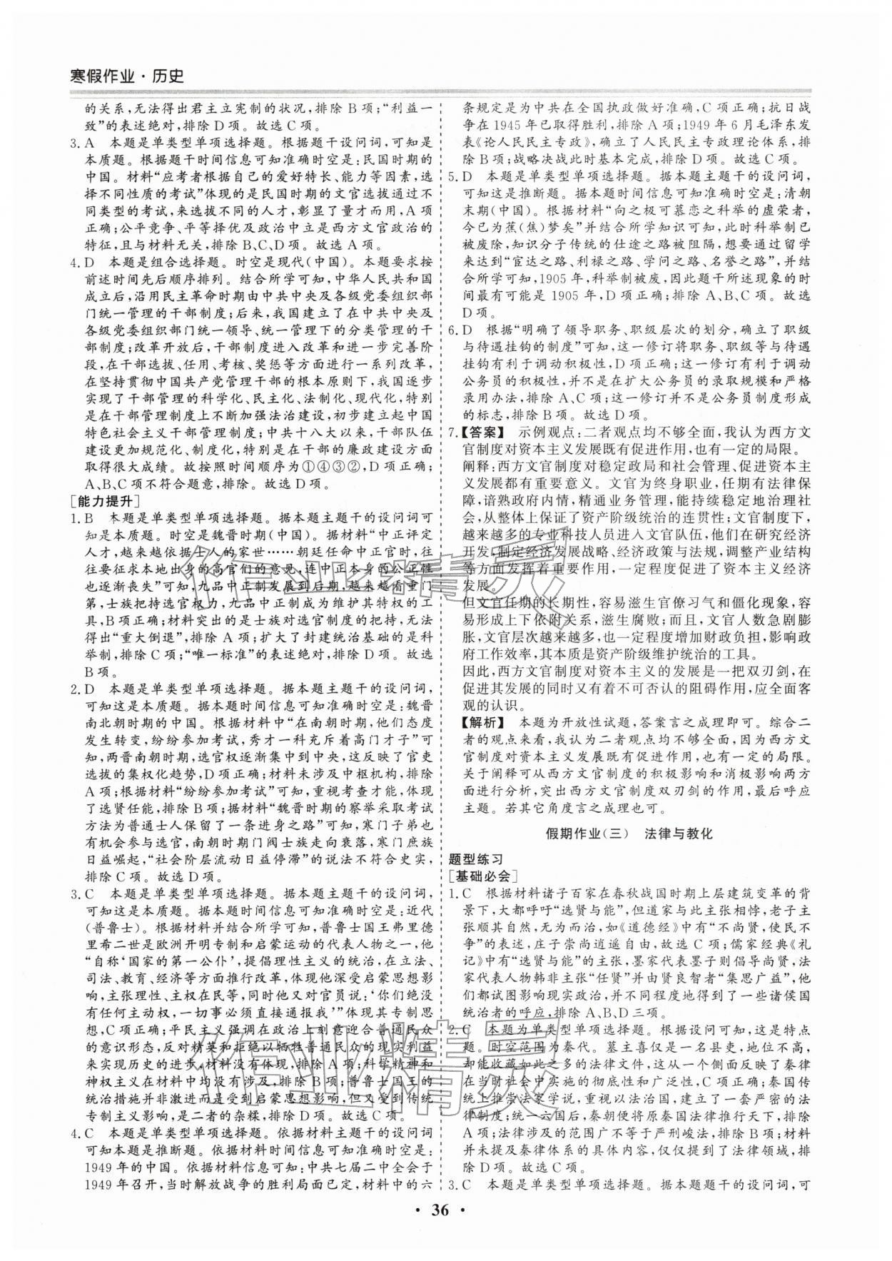 2026年寒假作業(yè)吉林教育出版社高二歷史人教版&nbsp;第2頁