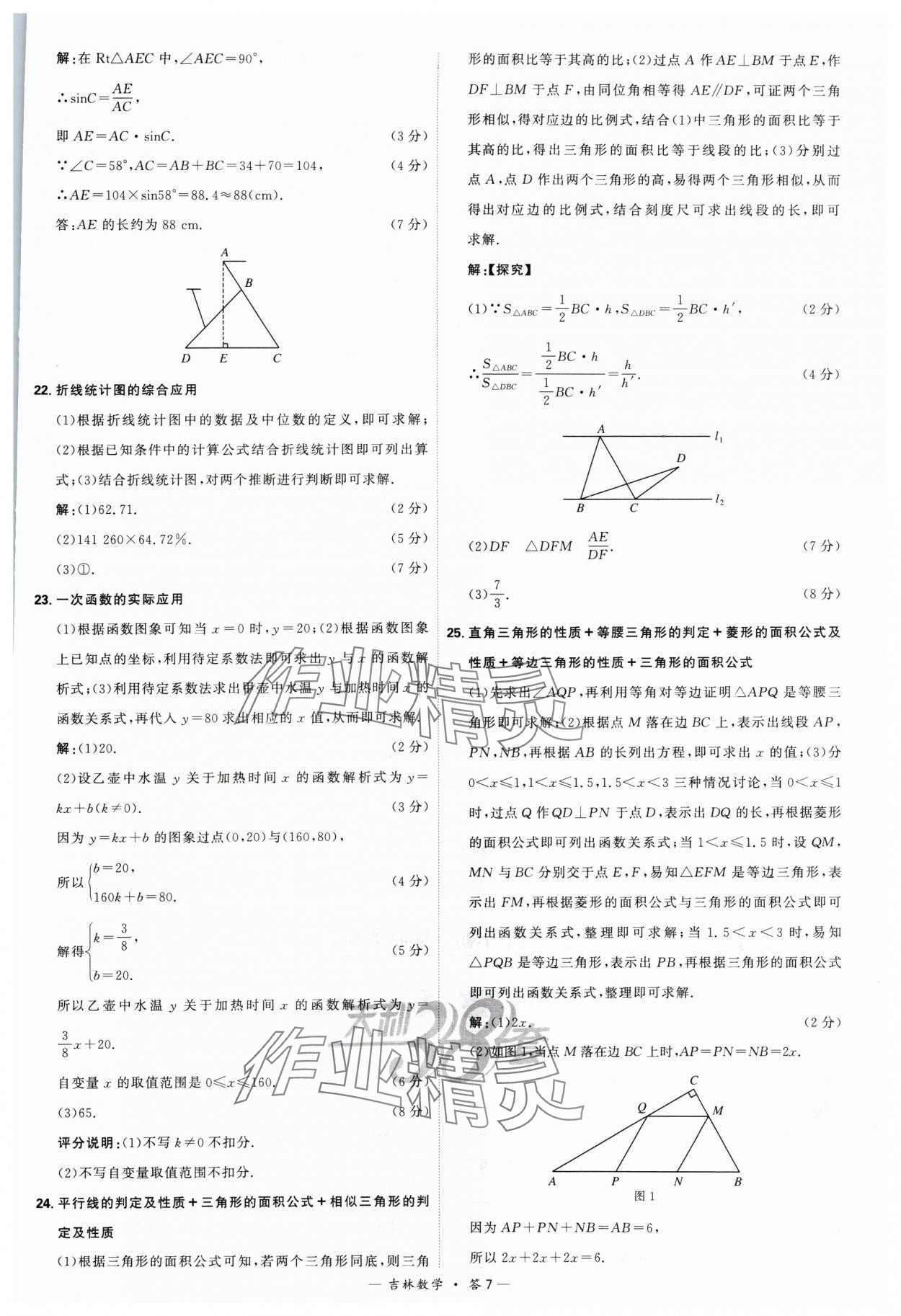 2024年天利38套中考试题精选数学吉林专版 参考答案第7页