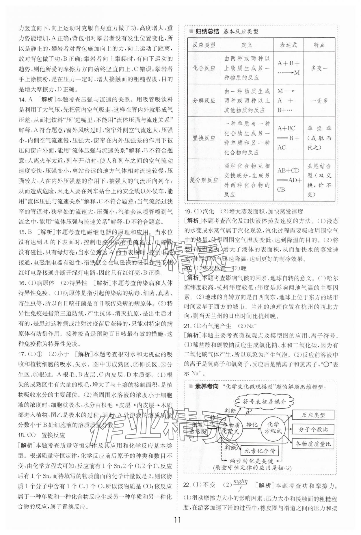 2025年春雨教育考必勝中考試卷精選科學浙江專版 參考答案第11頁