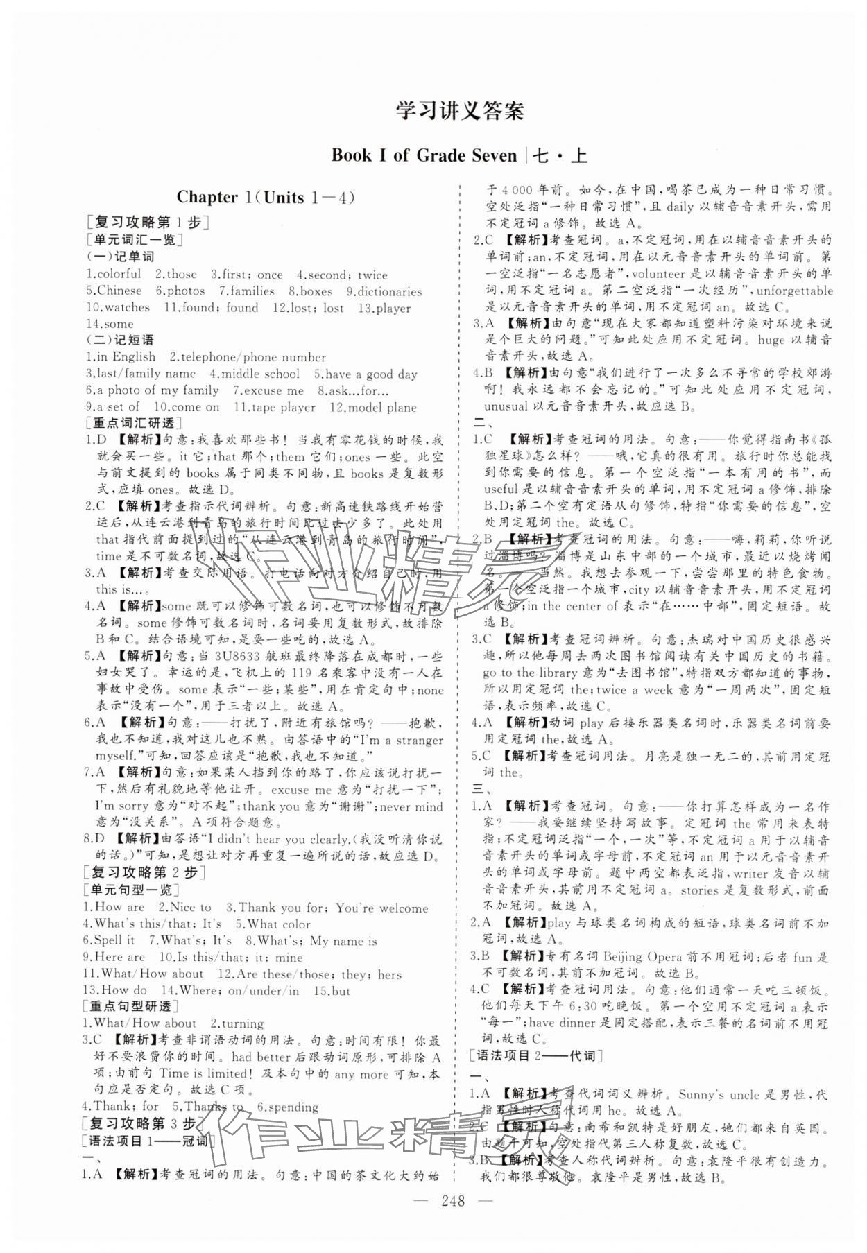 2024年新中考集訓(xùn)中考總復(fù)習(xí)英語 參考答案第1頁