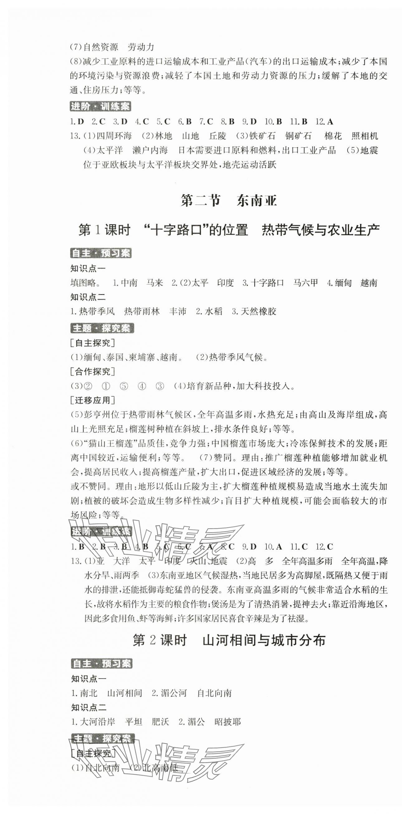 2025年練案六年級地理下冊魯教版54制 第4頁