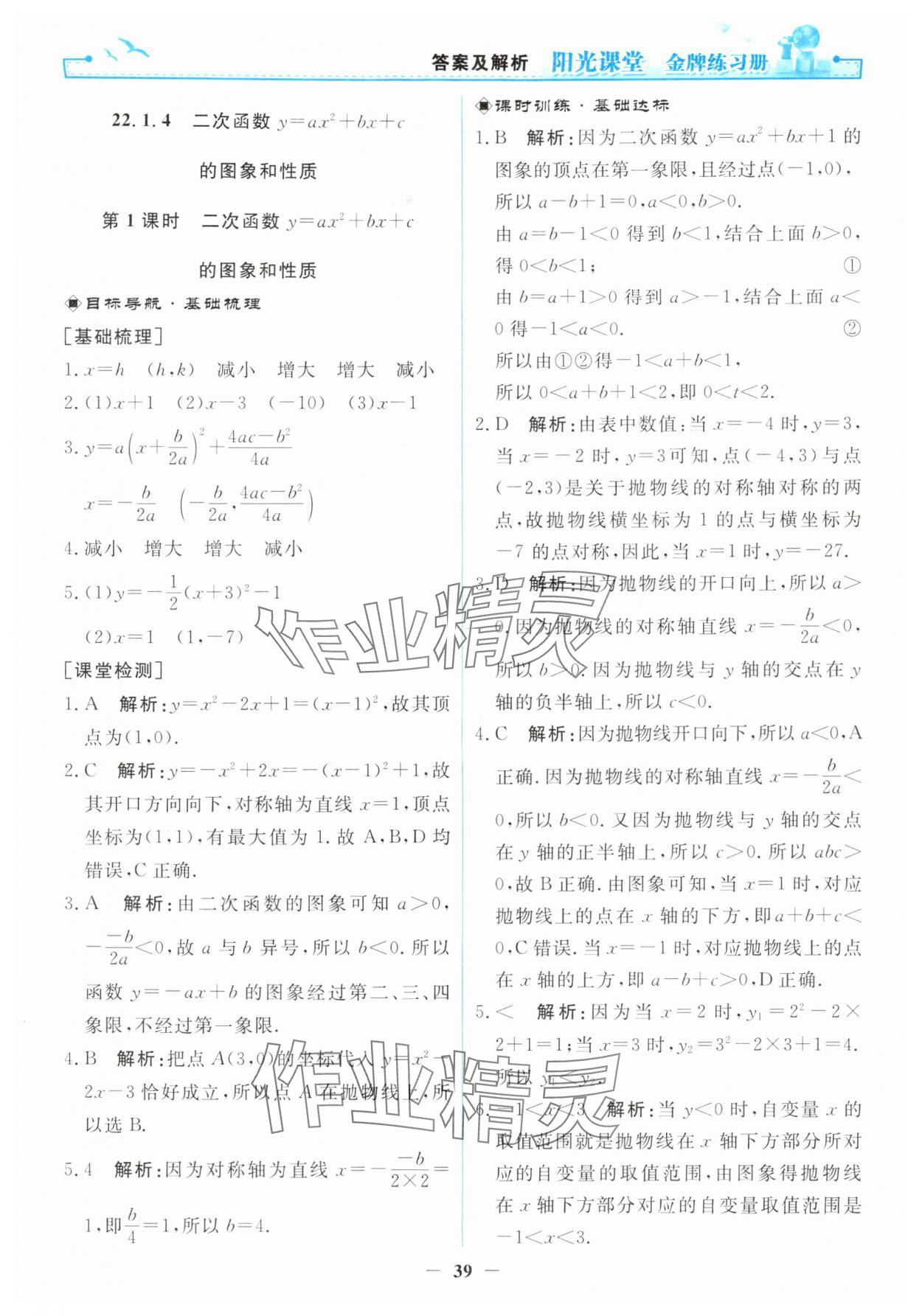 2025年阳光课堂金牌练习册九年级数学上册人教版 第13页