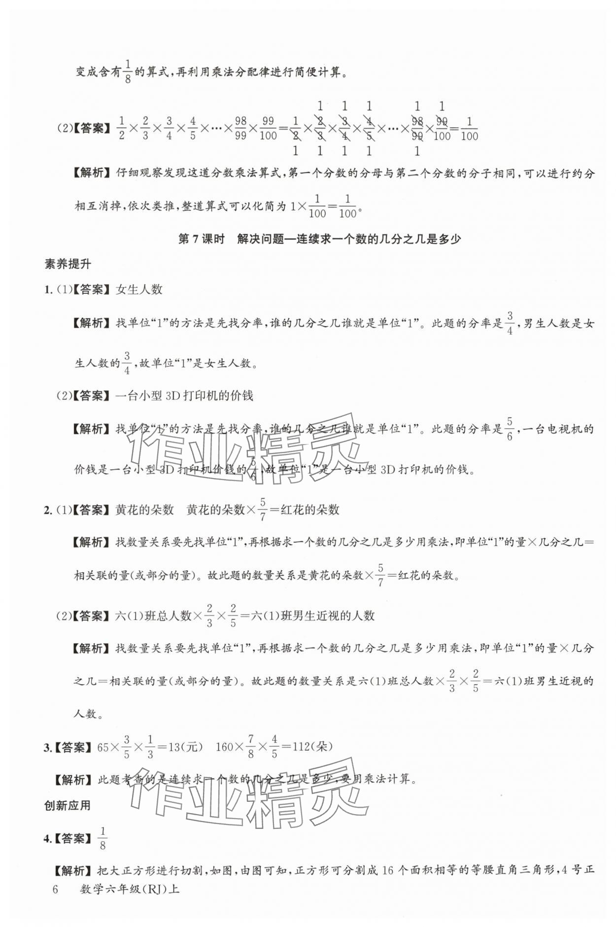 2024年素養(yǎng)天天練六年級(jí)數(shù)學(xué)上冊(cè)人教版 參考答案第6頁(yè)