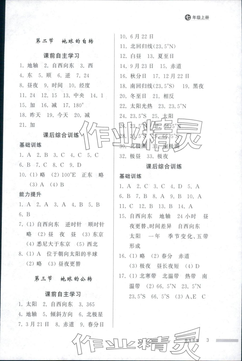 2025年导学与检测七年级地理上册人教版&nbsp;第3页