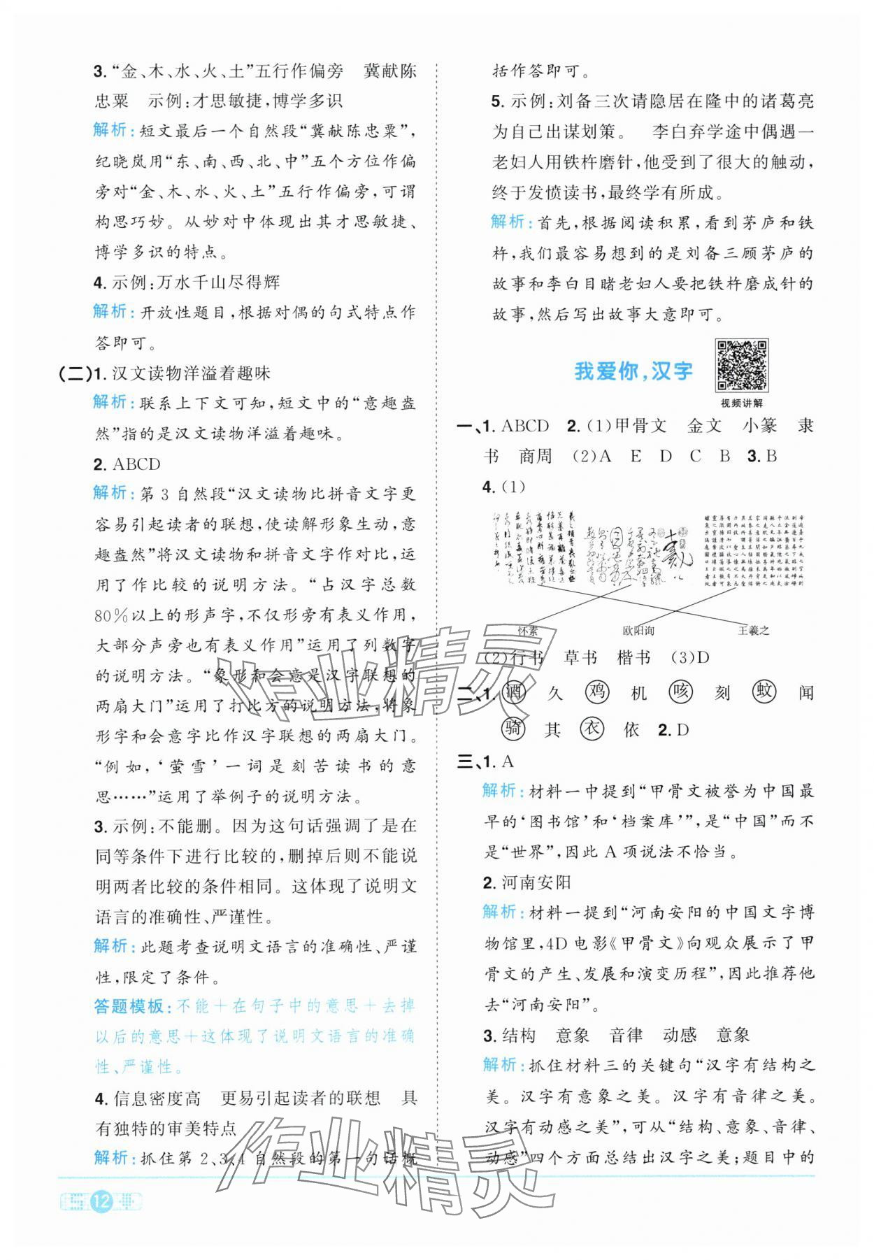 2024年陽光同學課時達標訓練五年級語文下冊人教版浙江專版 第12頁