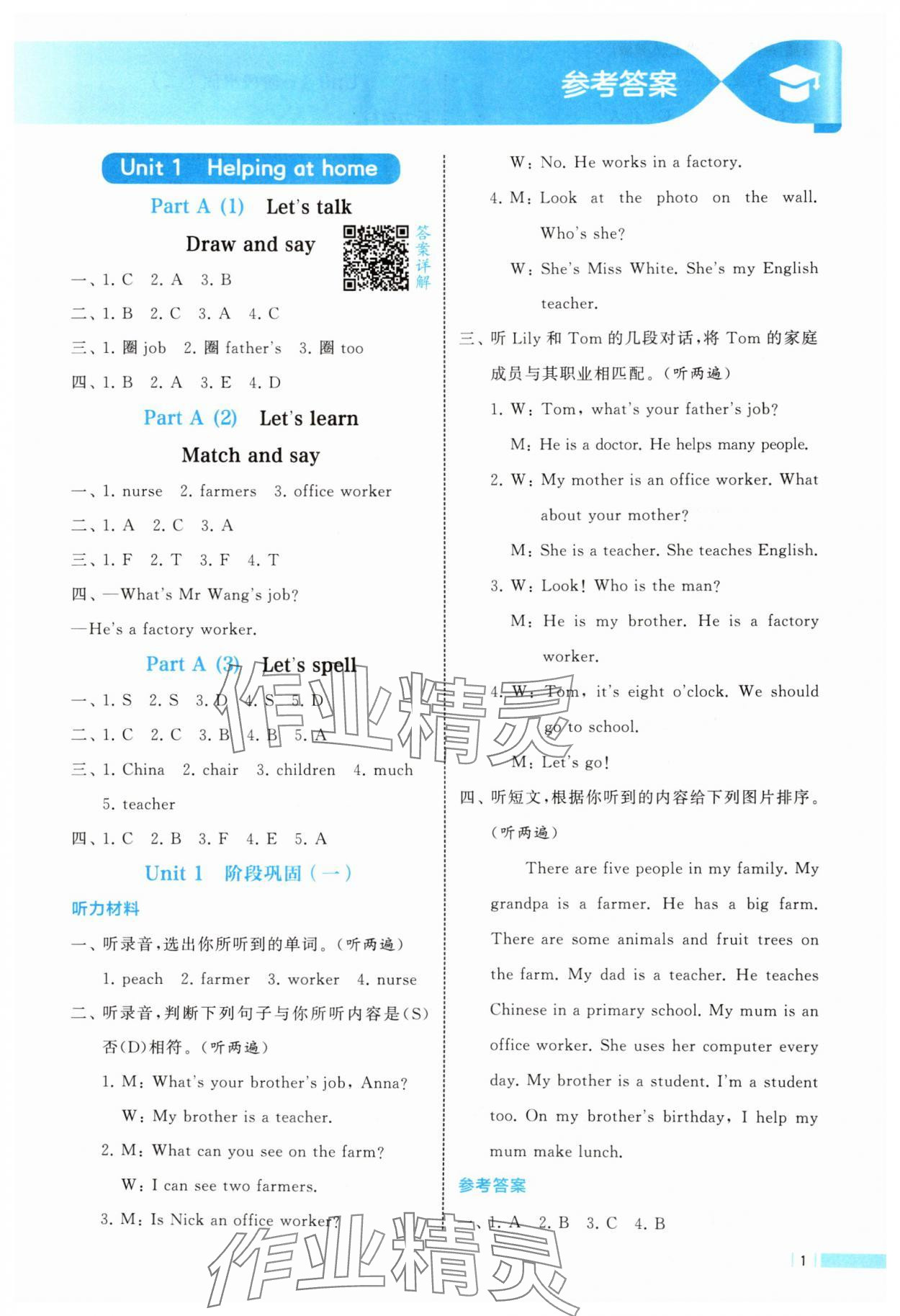 2025年经纶学典学霸课时作业四年级英语上册人教版 第1页