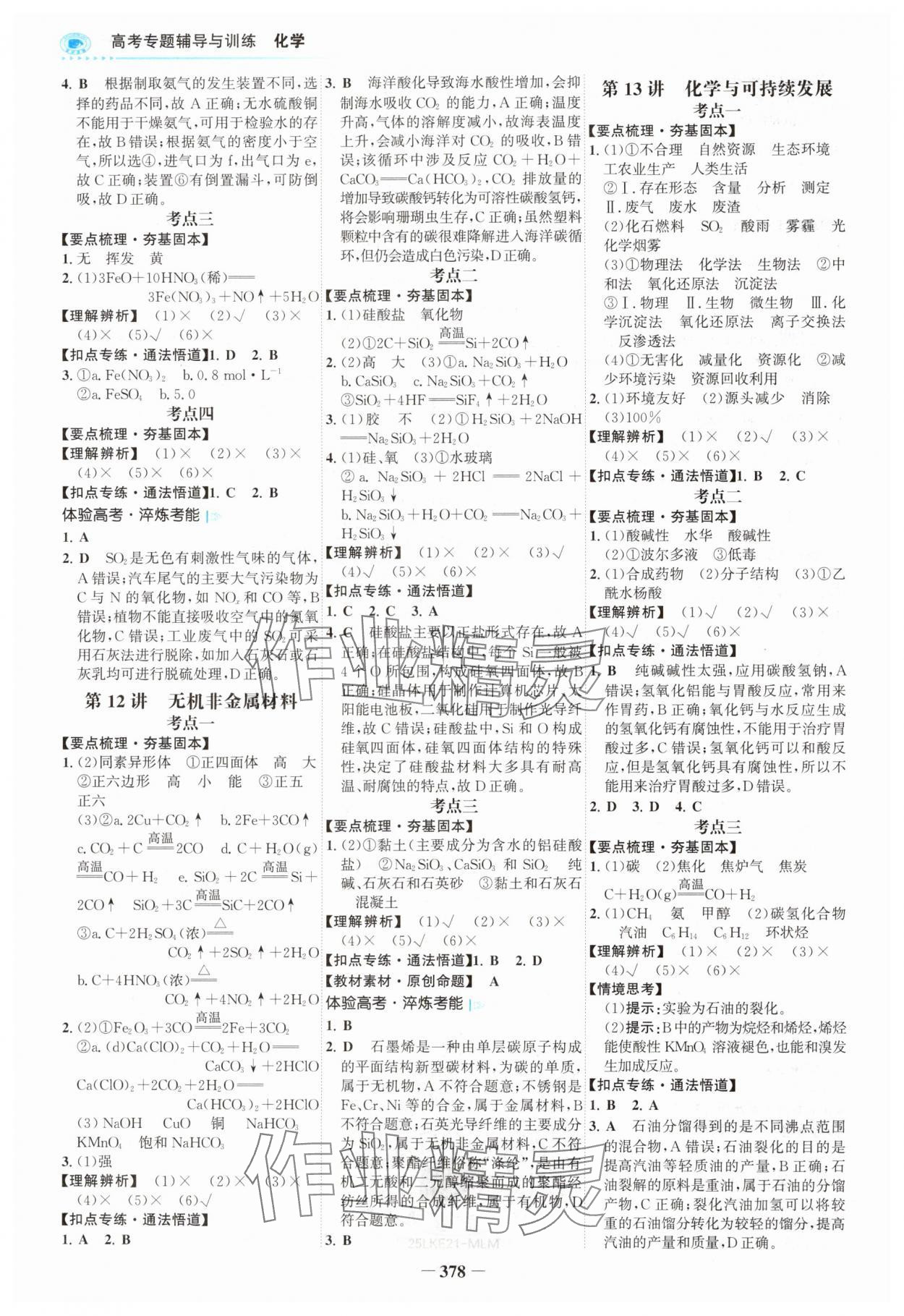 2024年高考專題輔導與訓練高三化學魯科版 參考答案第5頁