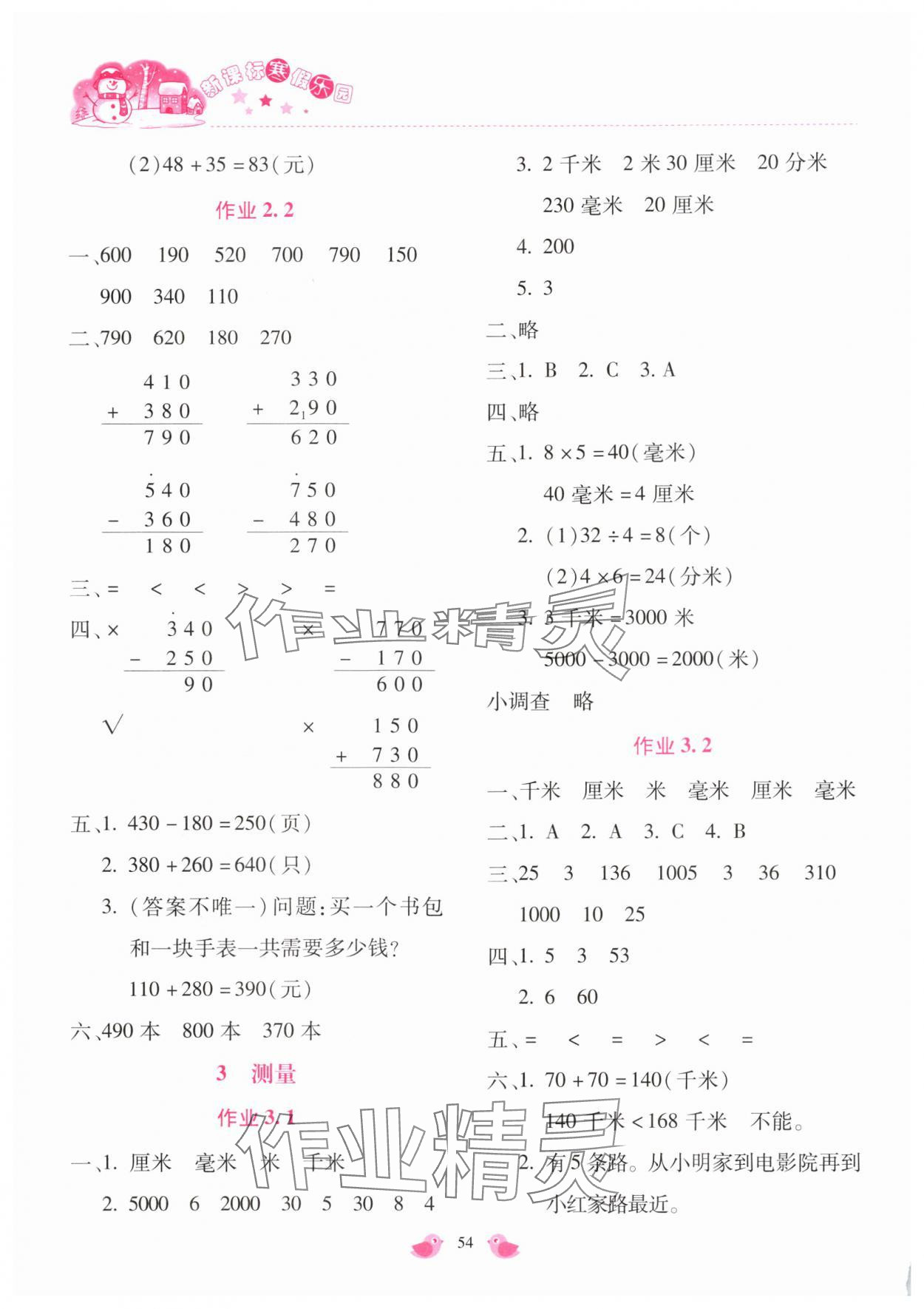 2025年新課標(biāo)寒假樂園三年級數(shù)學(xué) 第2頁