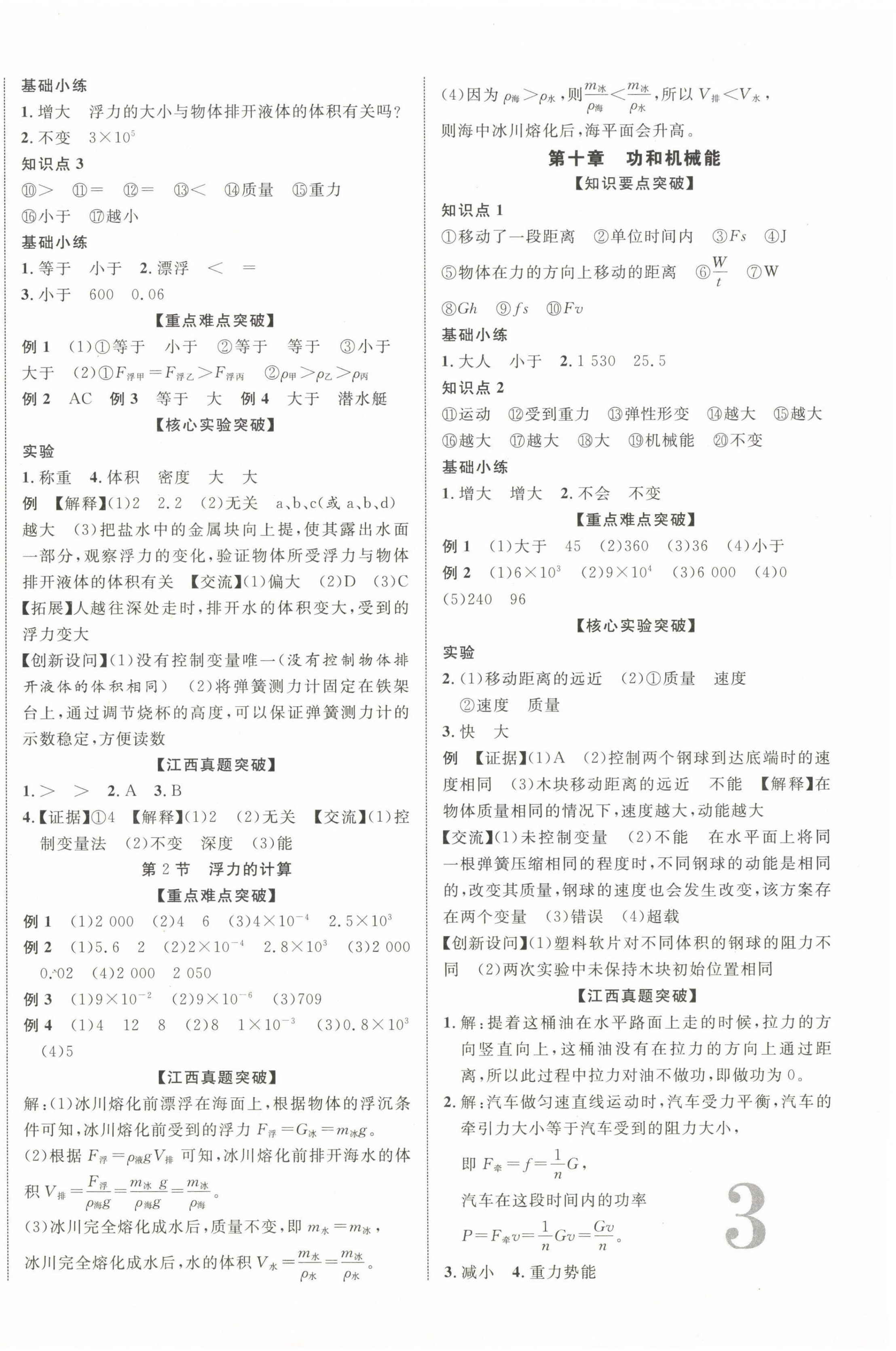 2024年中考新突破物理江西专版 第6页