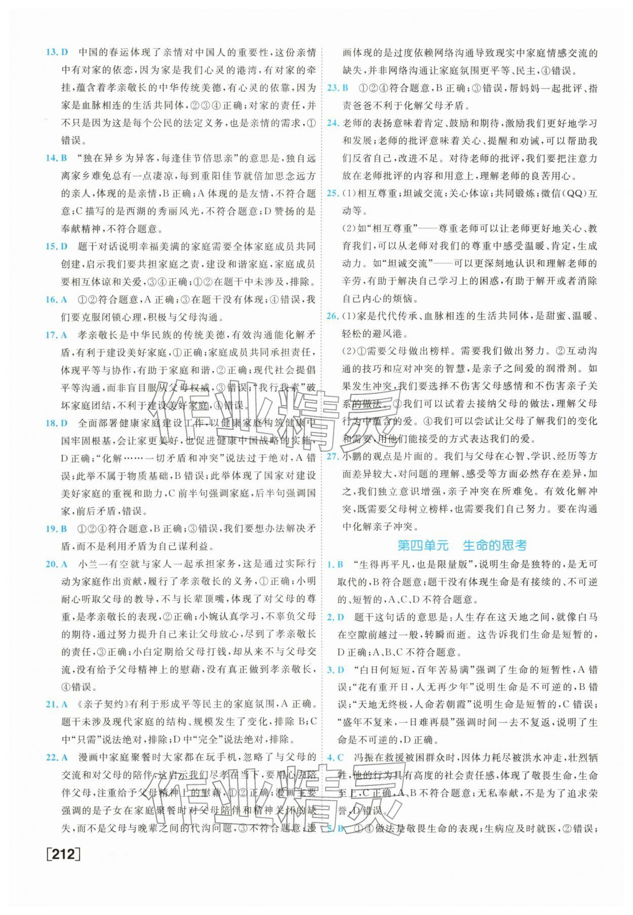 2026年初中学业水平考查道德与法治中考&nbsp;第4页