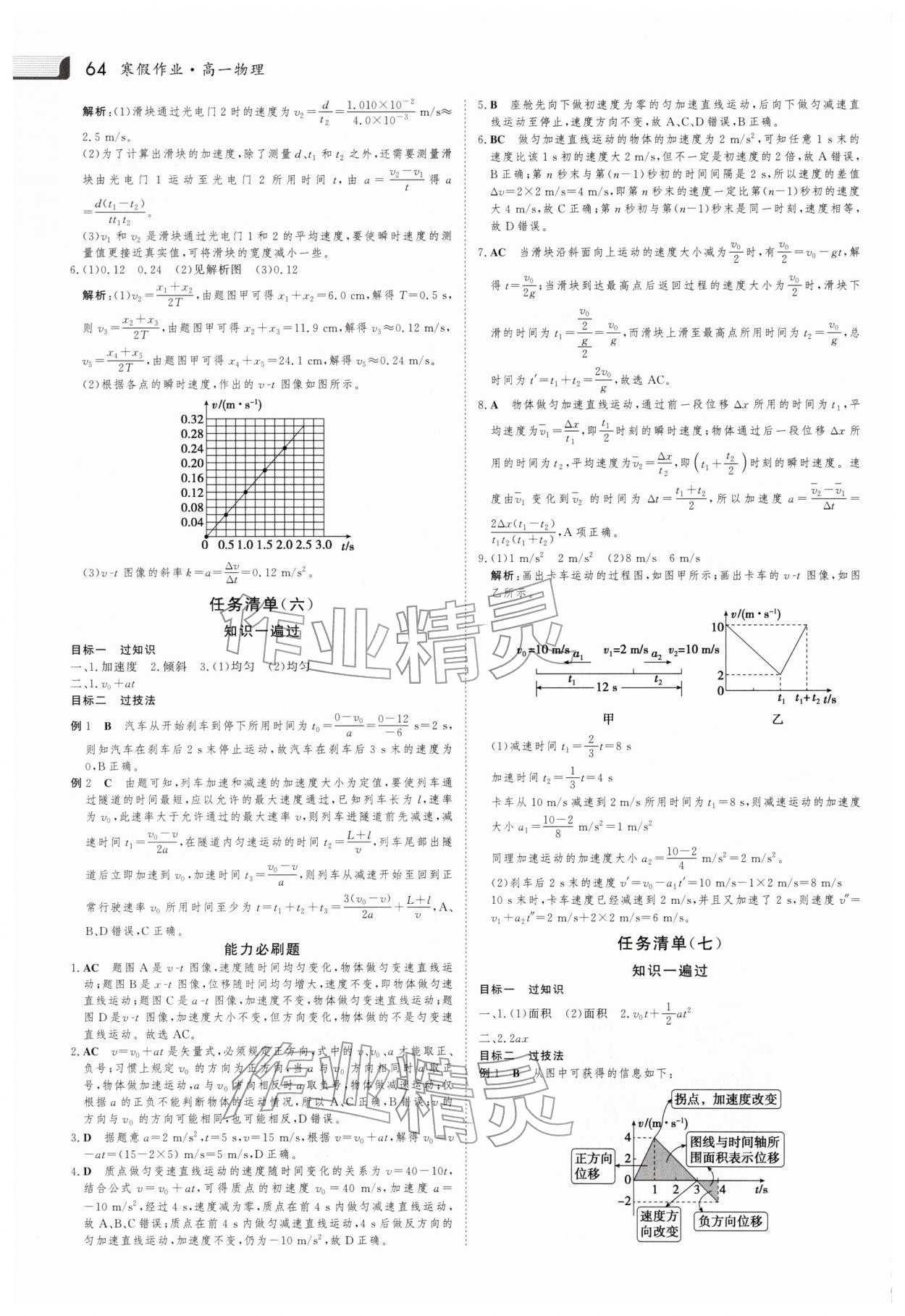 2026年金版新学案寒假作业必刷题高一物理人教版&nbsp;第4页
