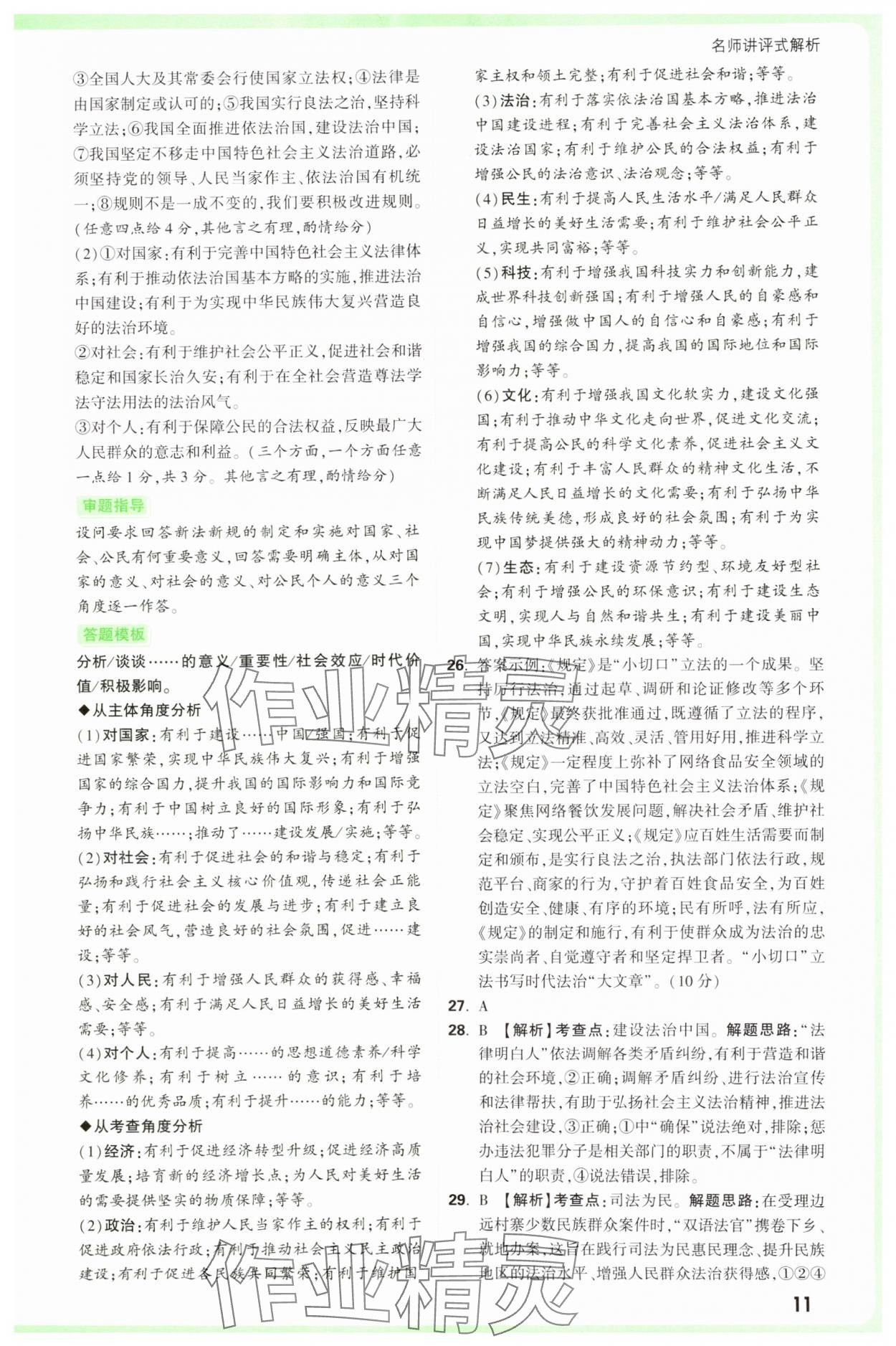 2025年萬(wàn)唯中考真題分類(lèi)中考道德與法治 參考答案第11頁(yè)