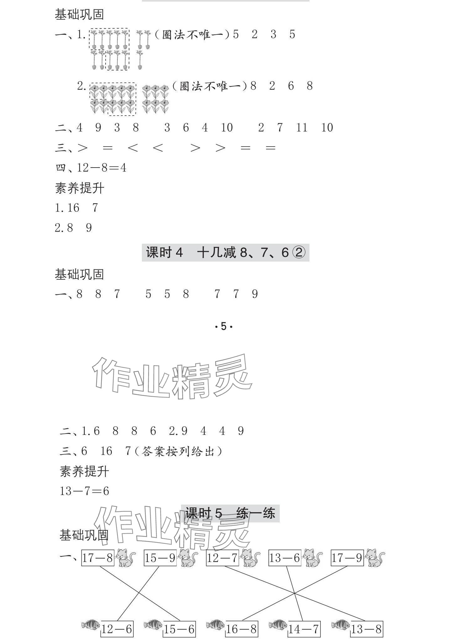 2025年學(xué)習(xí)與鞏固一年級(jí)數(shù)學(xué)下冊(cè)人教版C版 參考答案第6頁(yè)