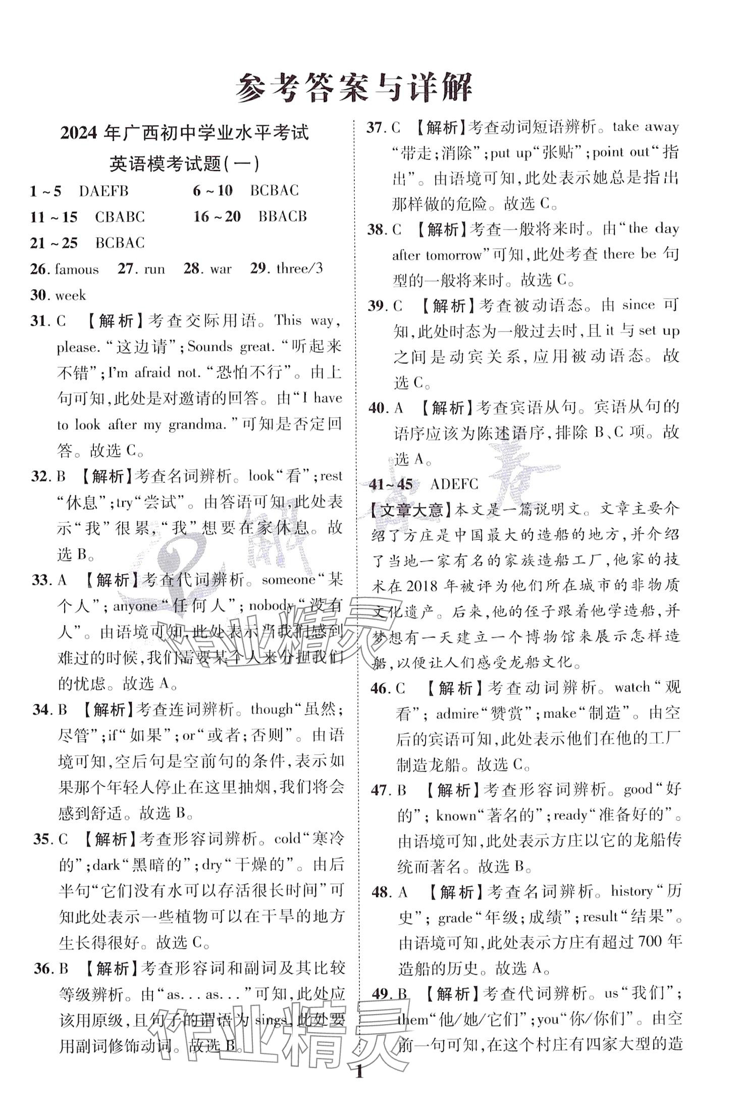 2024年解讀卷英語廣西專版 第1頁
