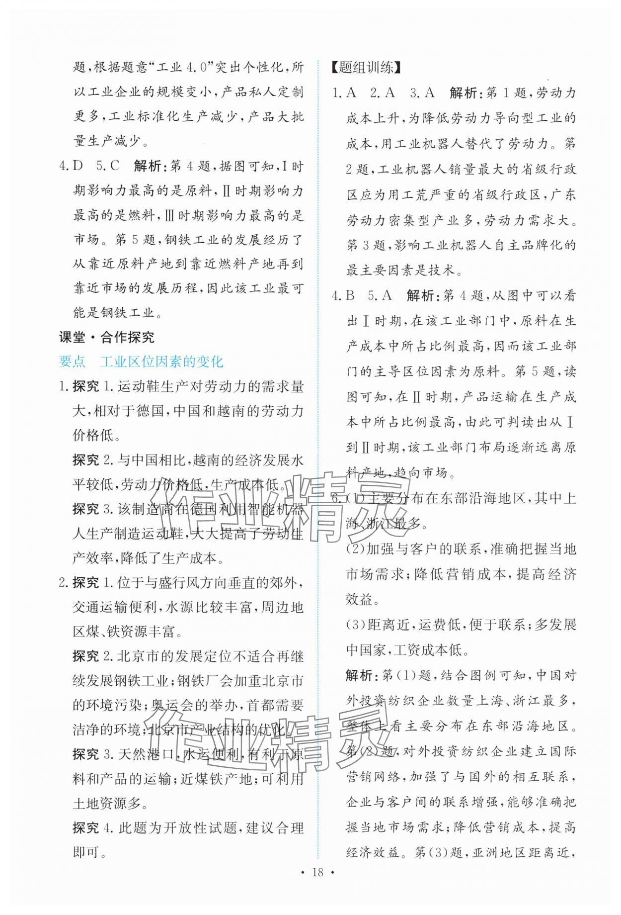 2025年能力培养与测试高中地理必修第二册人教版 参考答案第17页