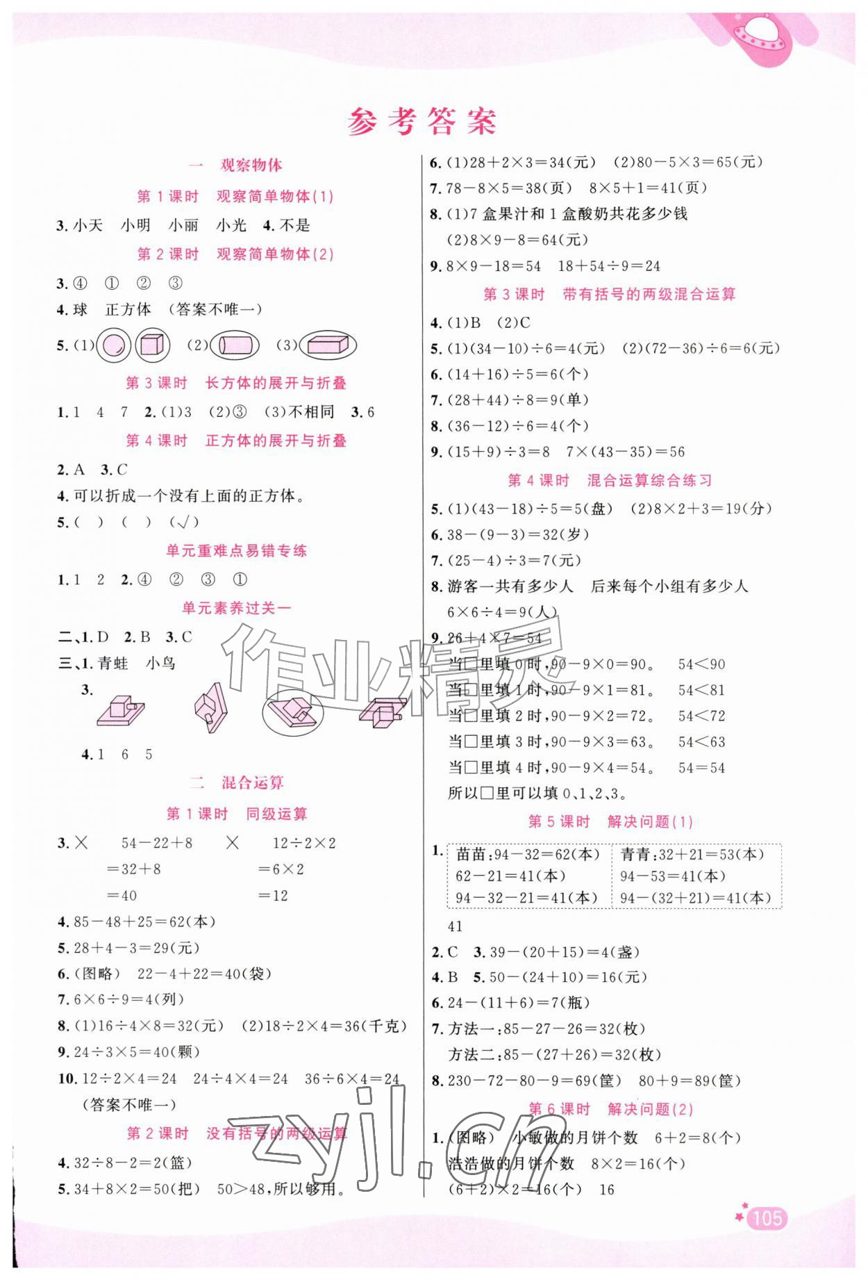 2026年小学生学习指导丛书三年级数学上册人教版&nbsp;第1页