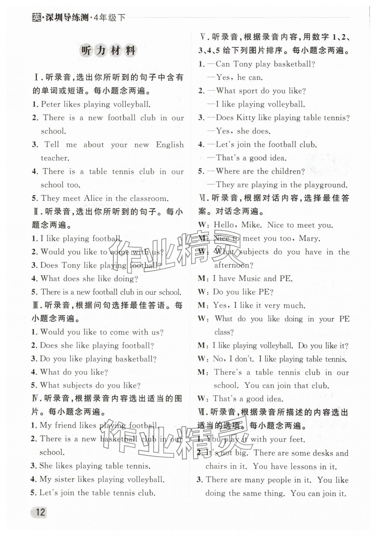 2025年?duì)钤蝗掏黄茖?dǎo)練測(cè)四年級(jí)英語(yǔ)下冊(cè)滬教版深圳專(zhuān)版 參考答案第11頁(yè)