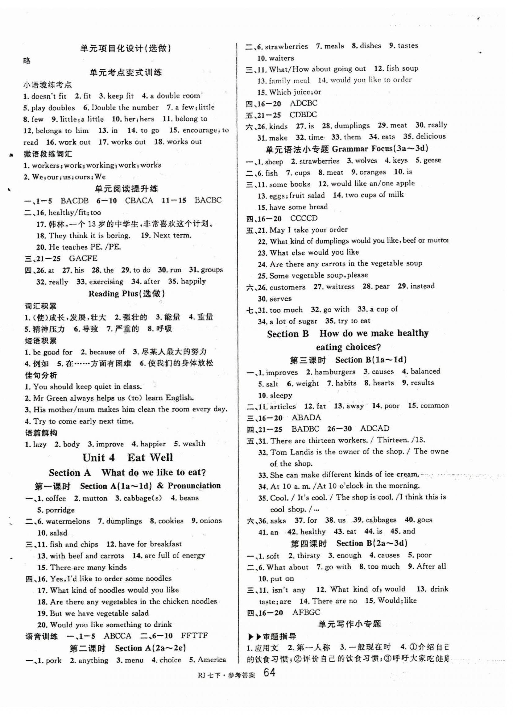 2025年名校課堂七年級英語下冊人教版 第4頁