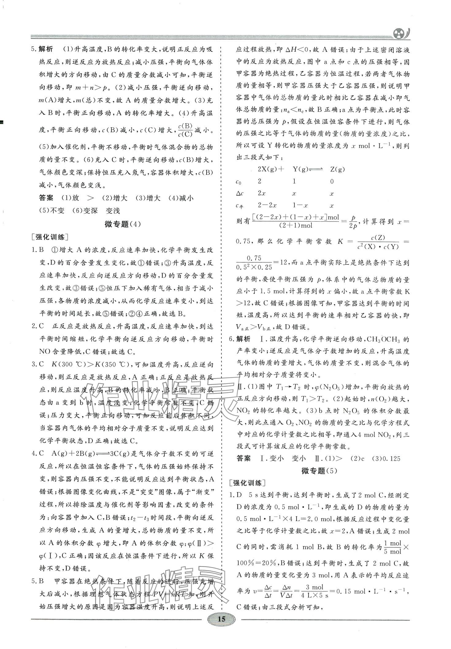 2024年精講精練高中化學(xué)選擇性必修1人教版&nbsp;第14頁(yè)