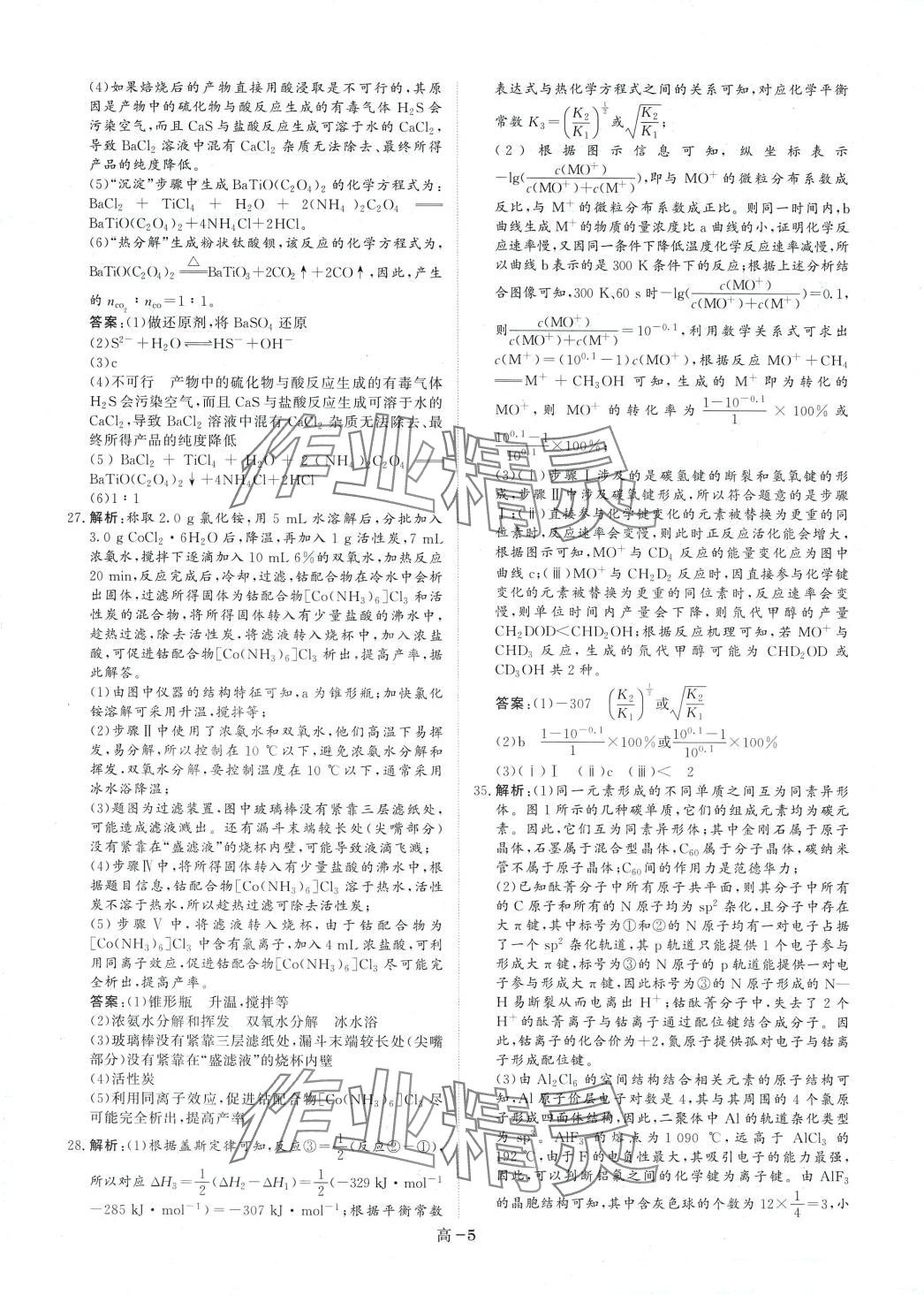 2024年優(yōu)選課堂必刷題高中化學 第5頁
