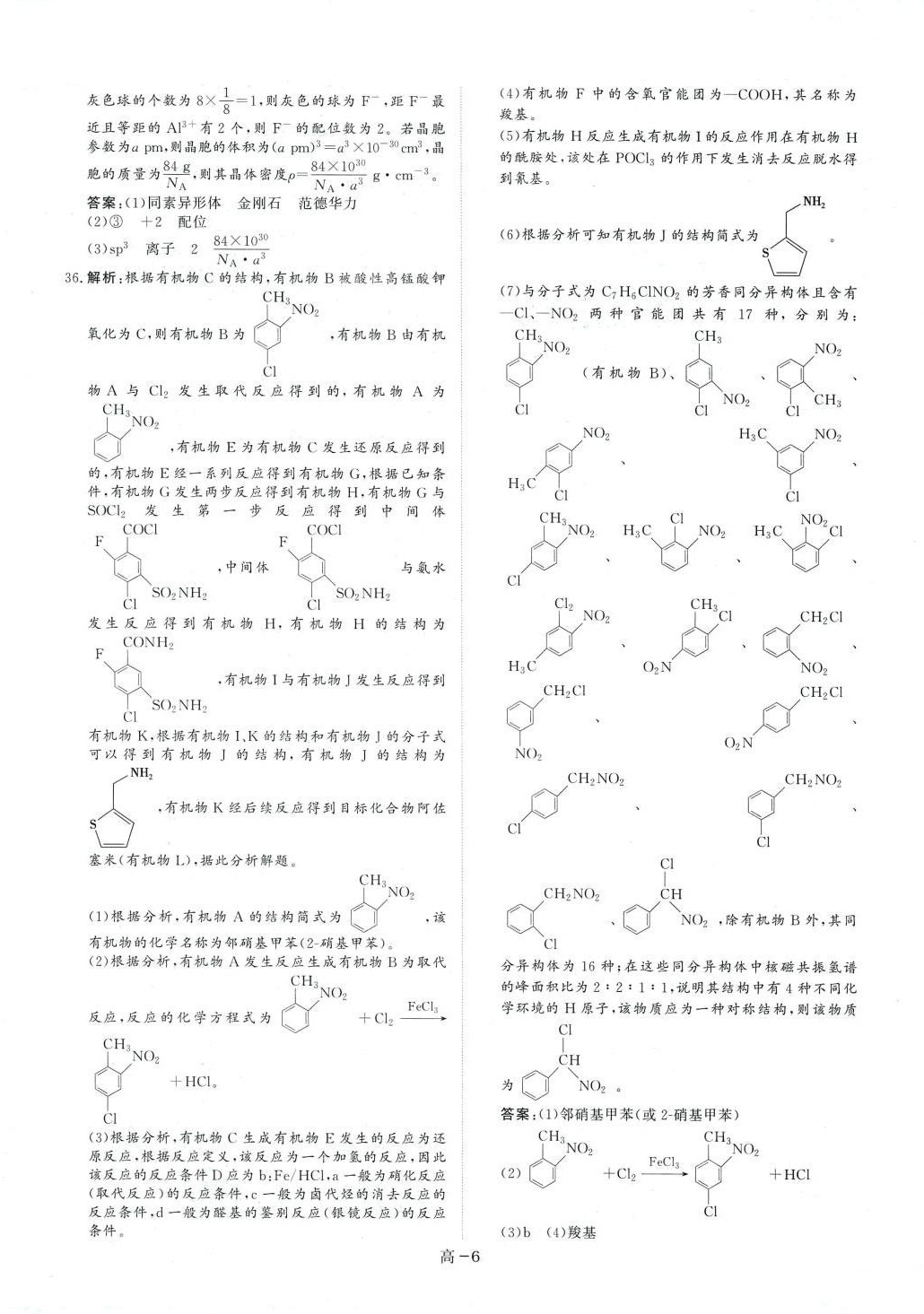 2024年優(yōu)選課堂必刷題高中化學(xué) 第6頁