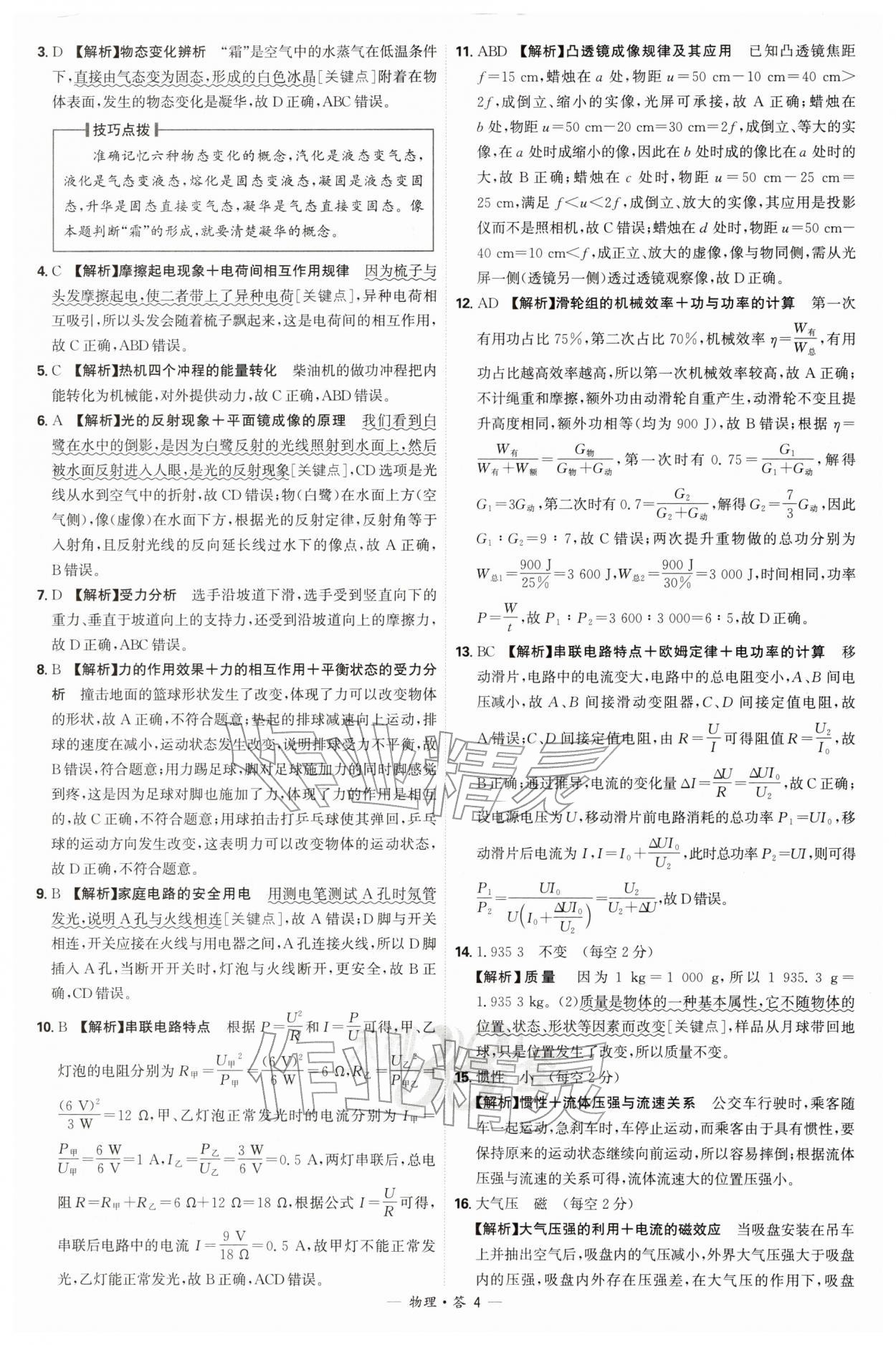 2026年天利38套新课标全国中考试题精选物理 第4页