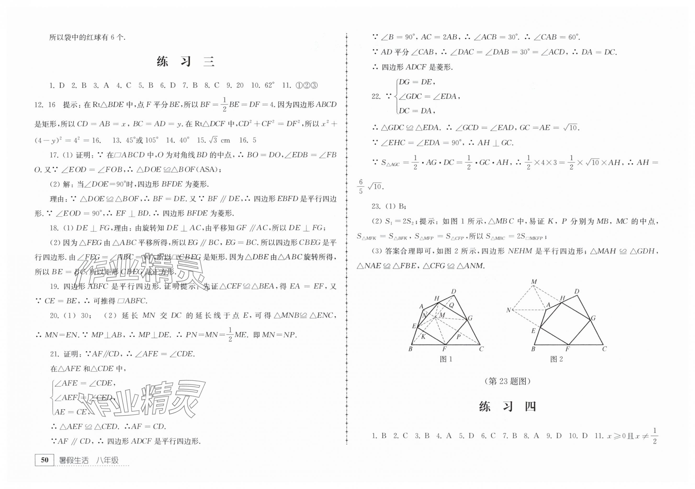 2025年暑假生活江苏人民出版社八年级数学 第2页