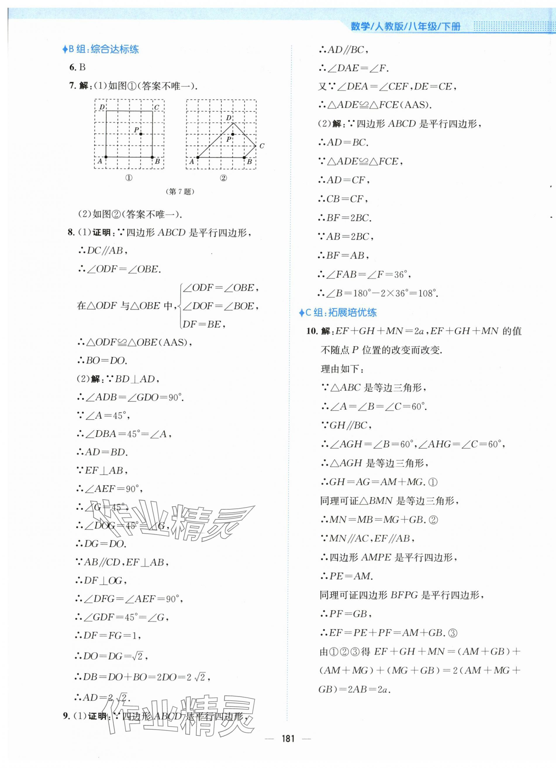 2024年新編基礎(chǔ)訓(xùn)練八年級數(shù)學(xué)下冊人教版 第17頁