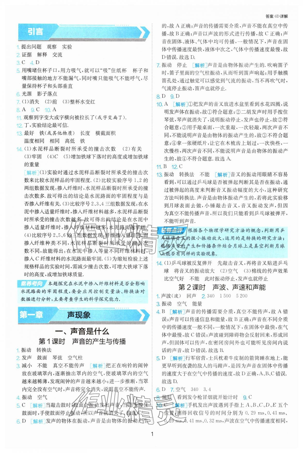 2025年1課3練單元達(dá)標(biāo)測試八年級物理上冊蘇科版 第1頁