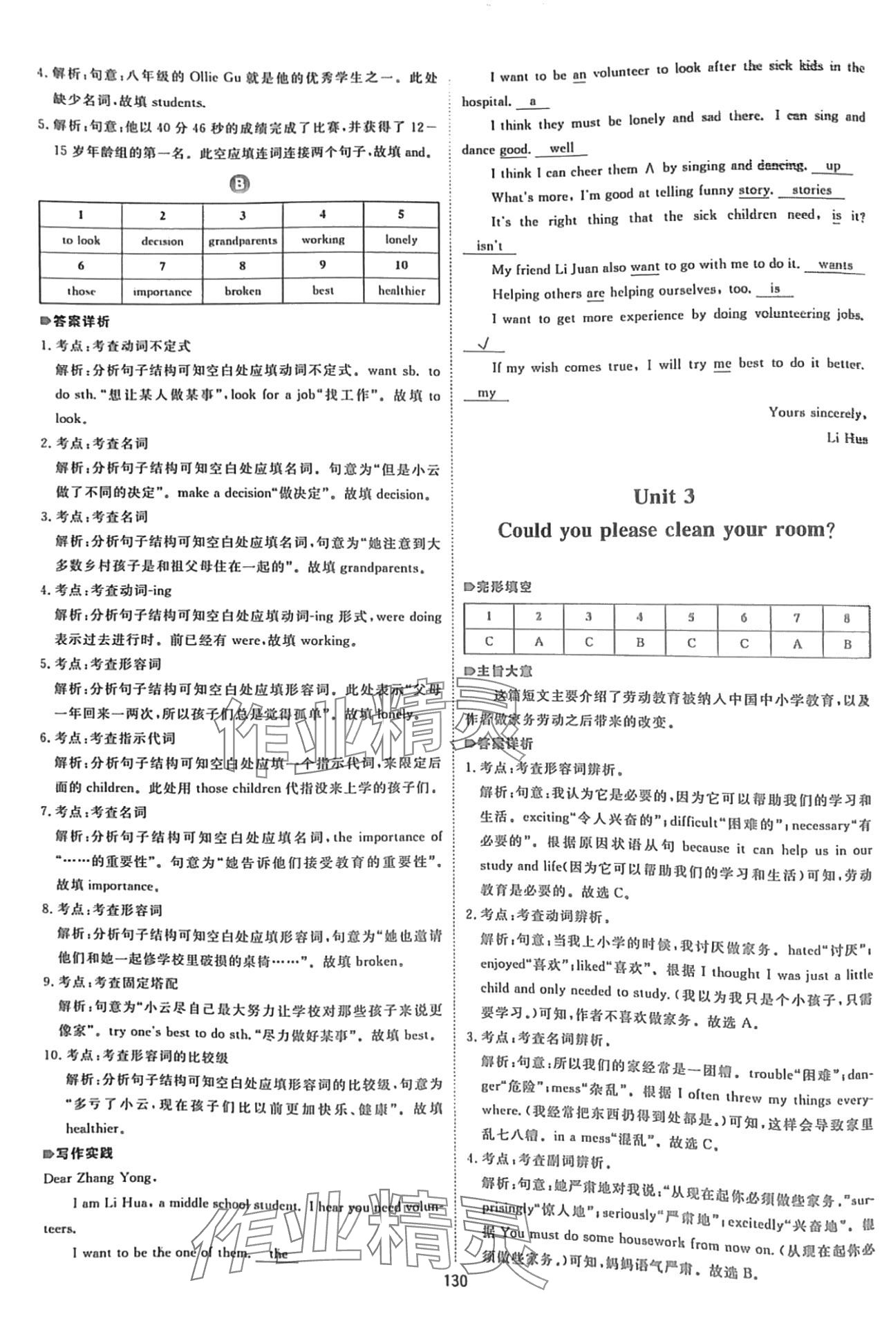 2024年99加1讀寫精練八年級英語下冊人教版山西專版 第6頁