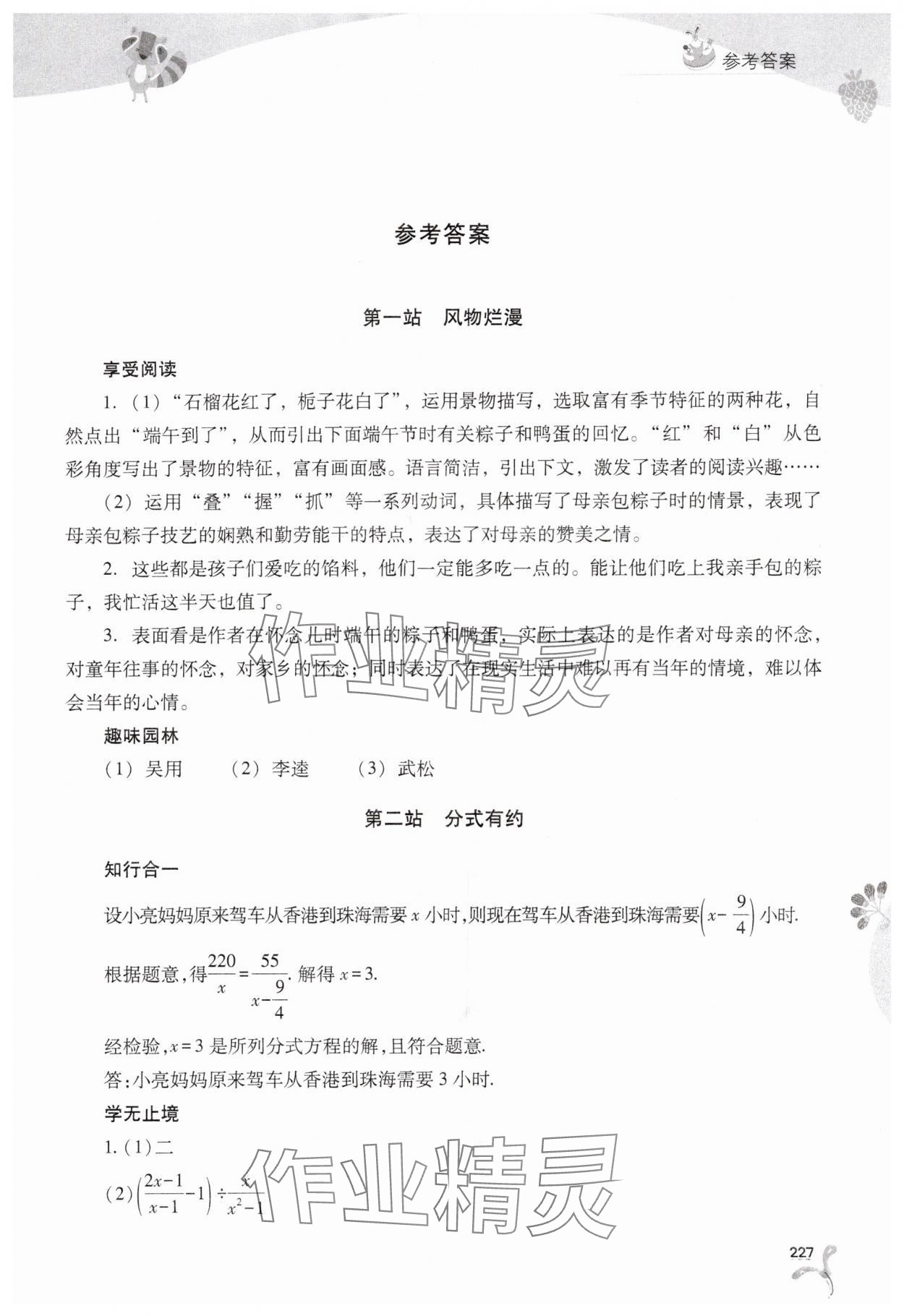 2025年新课程暑假作业本山西教育出版社八年级综合D版 第1页