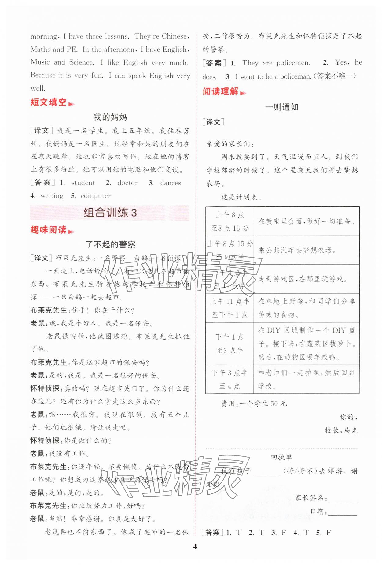 2024年通城學(xué)典組合訓(xùn)練五年級(jí)英語上冊譯林版江蘇專版 參考答案第4頁