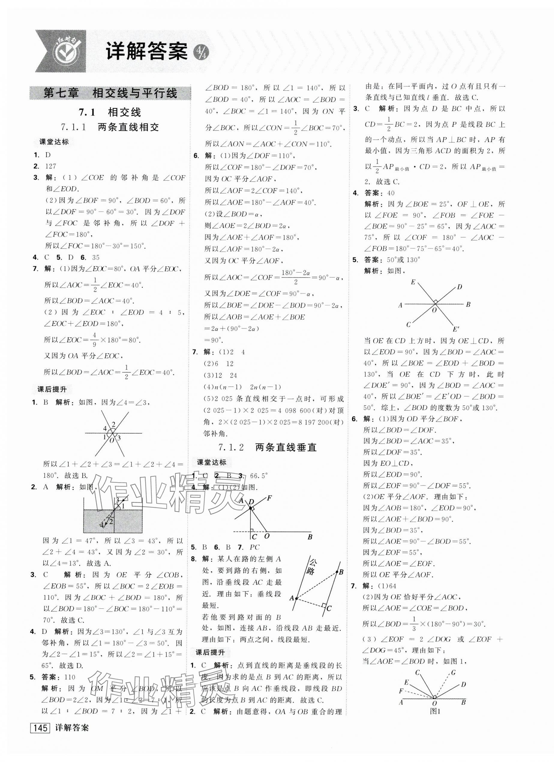 2025年紅對勾45分鐘作業(yè)與單元評估七年級數(shù)學下冊人教版 第1頁