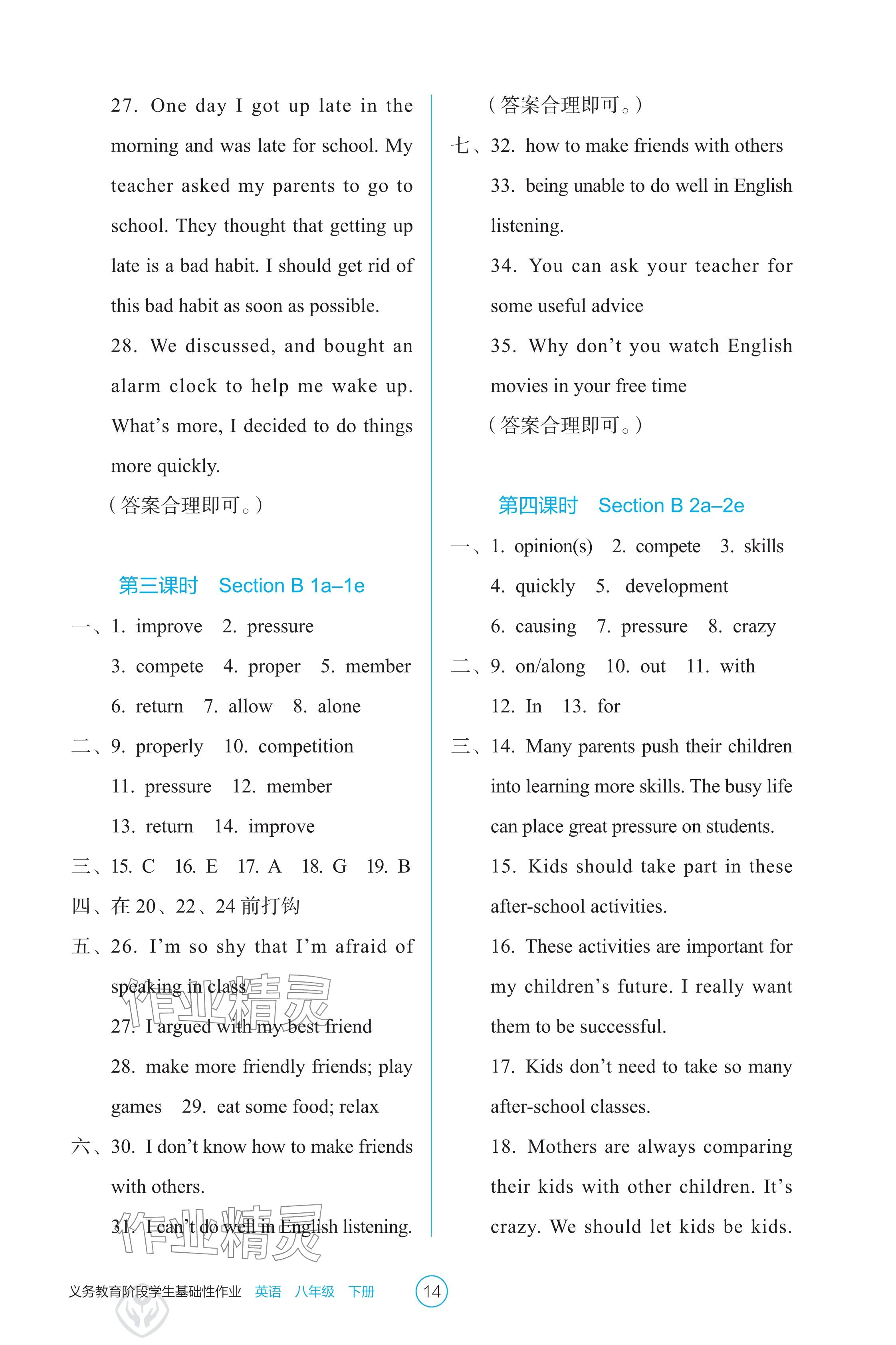 2025年學生基礎性作業八年級英語下冊人教版 參考答案第14頁