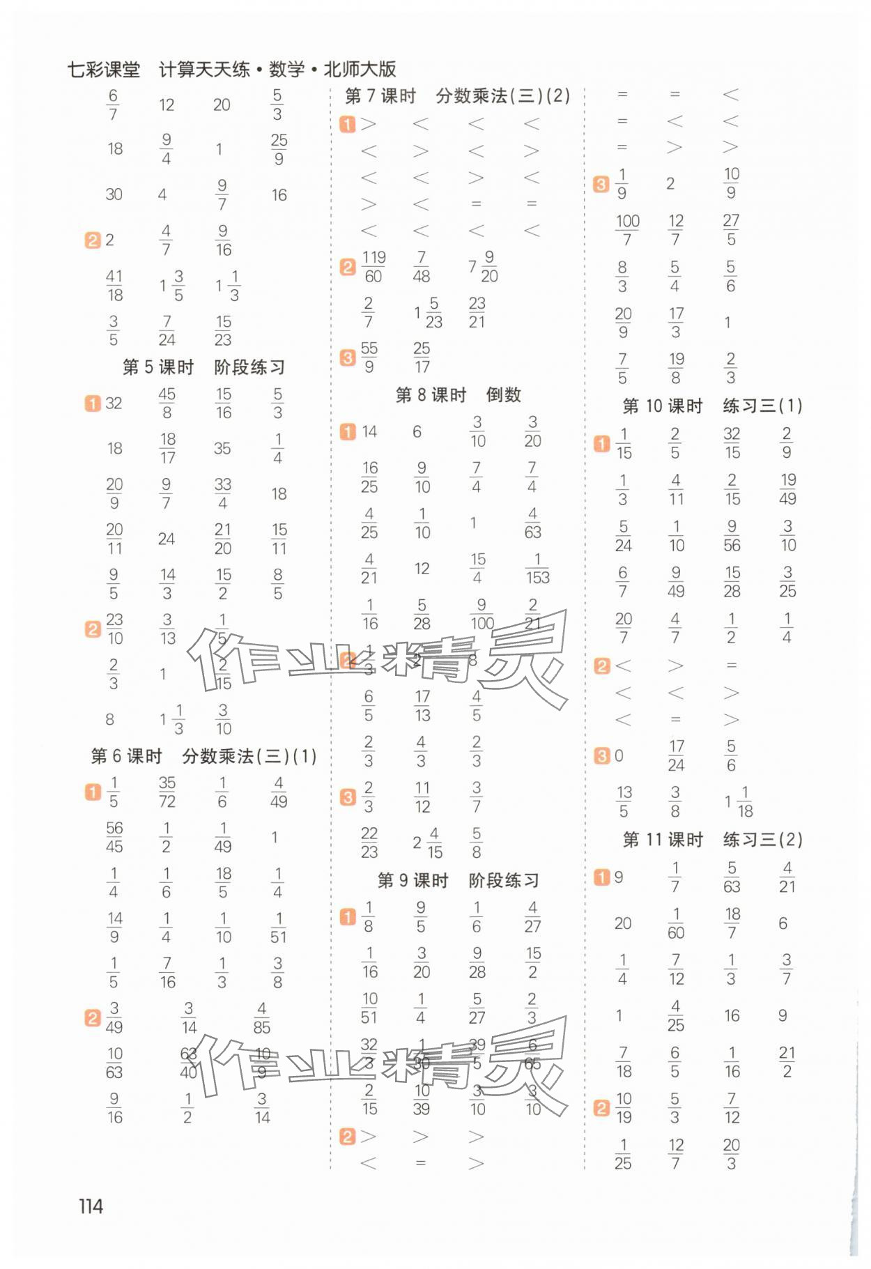 2025年七彩課堂計(jì)算天天練五年級(jí)數(shù)學(xué)下冊(cè)北師大版 參考答案第4頁